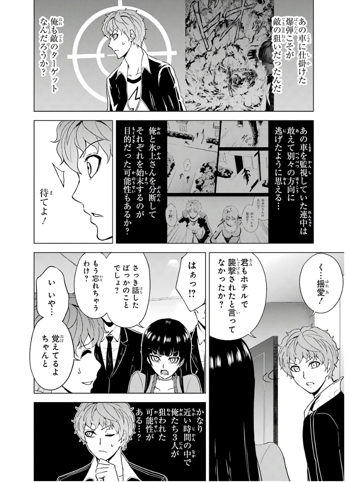 俺の現実は恋愛ゲーム？？～かと思ったら命がけのゲームだった～ 第33話 - 26