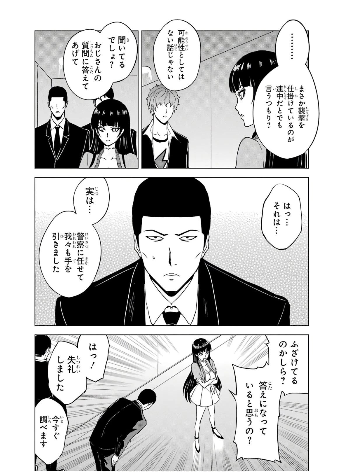 俺の現実は恋愛ゲーム？？～かと思ったら命がけのゲームだった～ 第33話 - 29