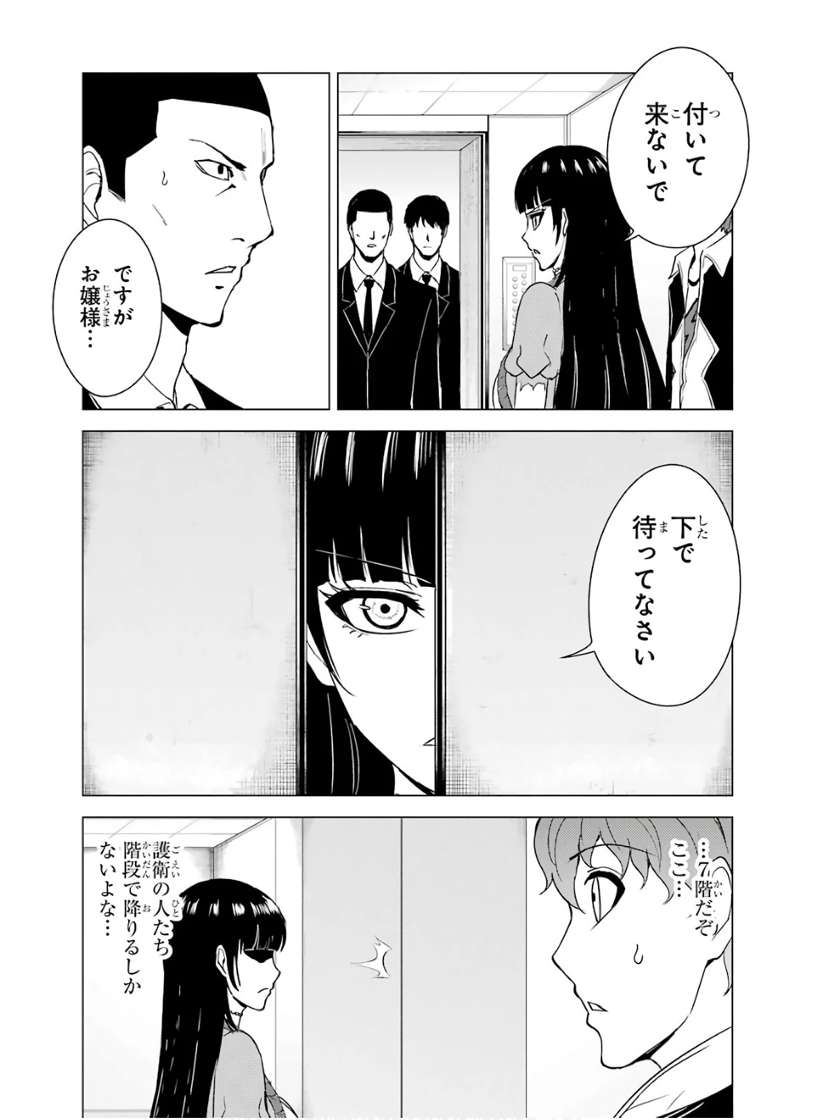 俺の現実は恋愛ゲーム？？～かと思ったら命がけのゲームだった～ 第33話 - 33