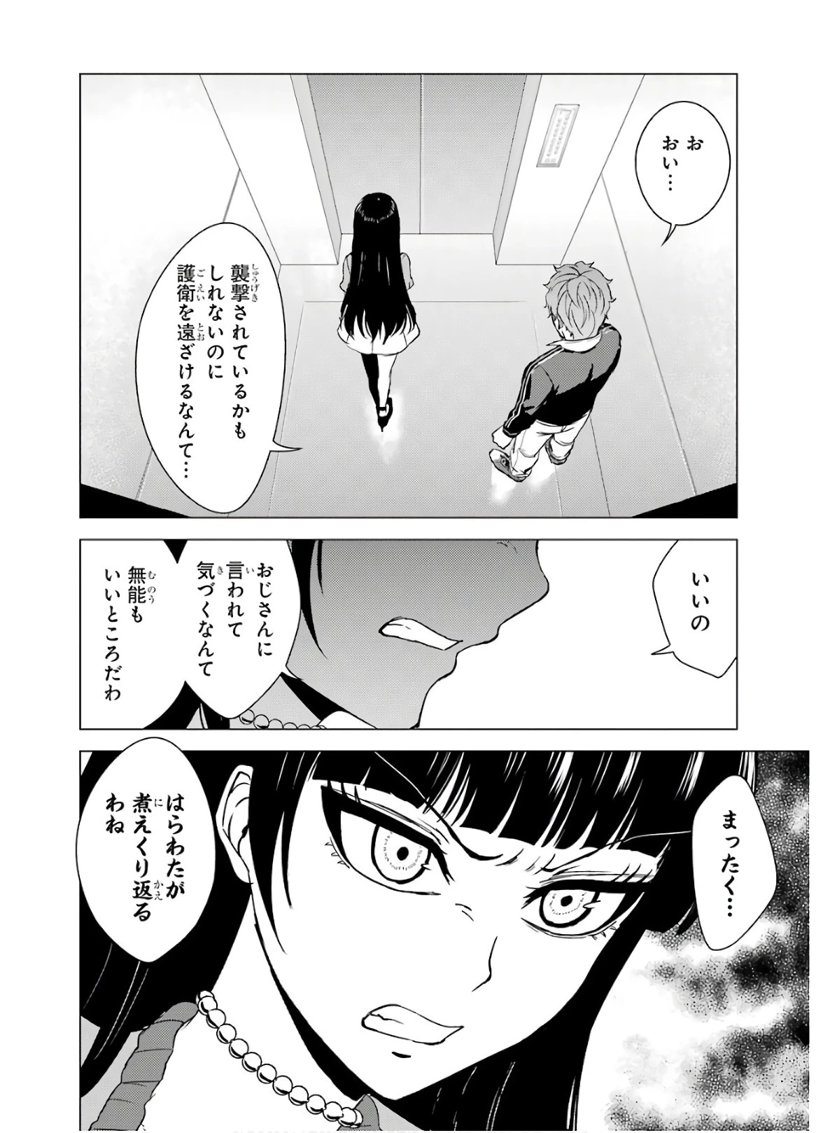 俺の現実は恋愛ゲーム？？～かと思ったら命がけのゲームだった～ 第33話 - 34