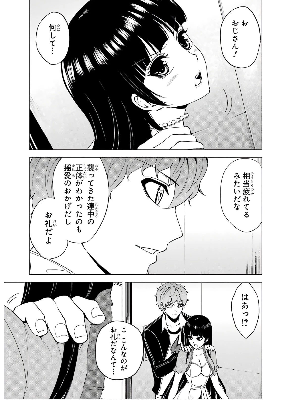 俺の現実は恋愛ゲーム？？～かと思ったら命がけのゲームだった～ 第33話 - 37