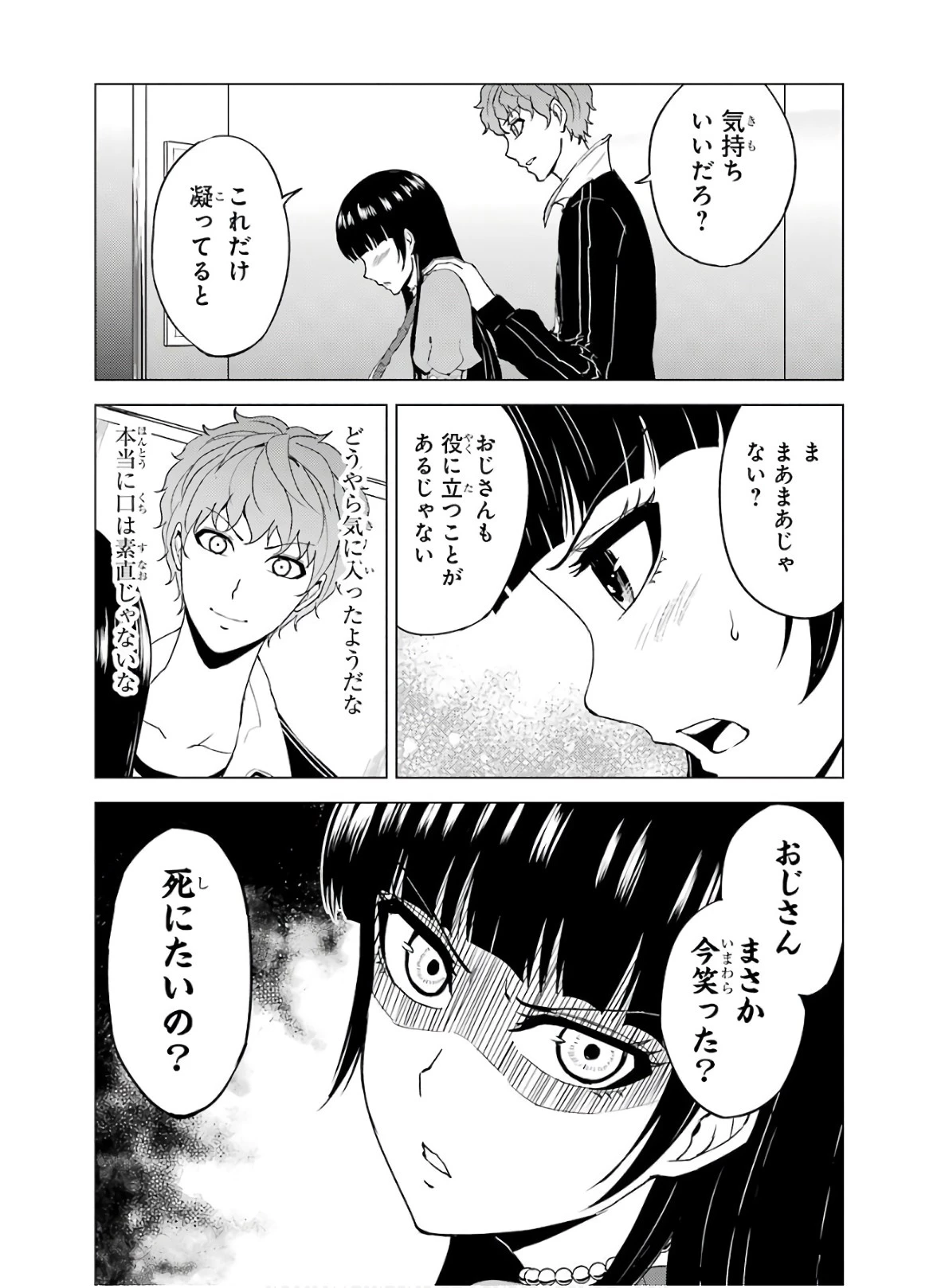 俺の現実は恋愛ゲーム？？～かと思ったら命がけのゲームだった～ 第33話 - 39
