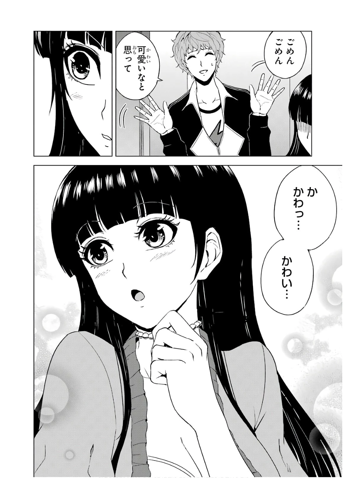 俺の現実は恋愛ゲーム？？～かと思ったら命がけのゲームだった～ 第33話 - 40