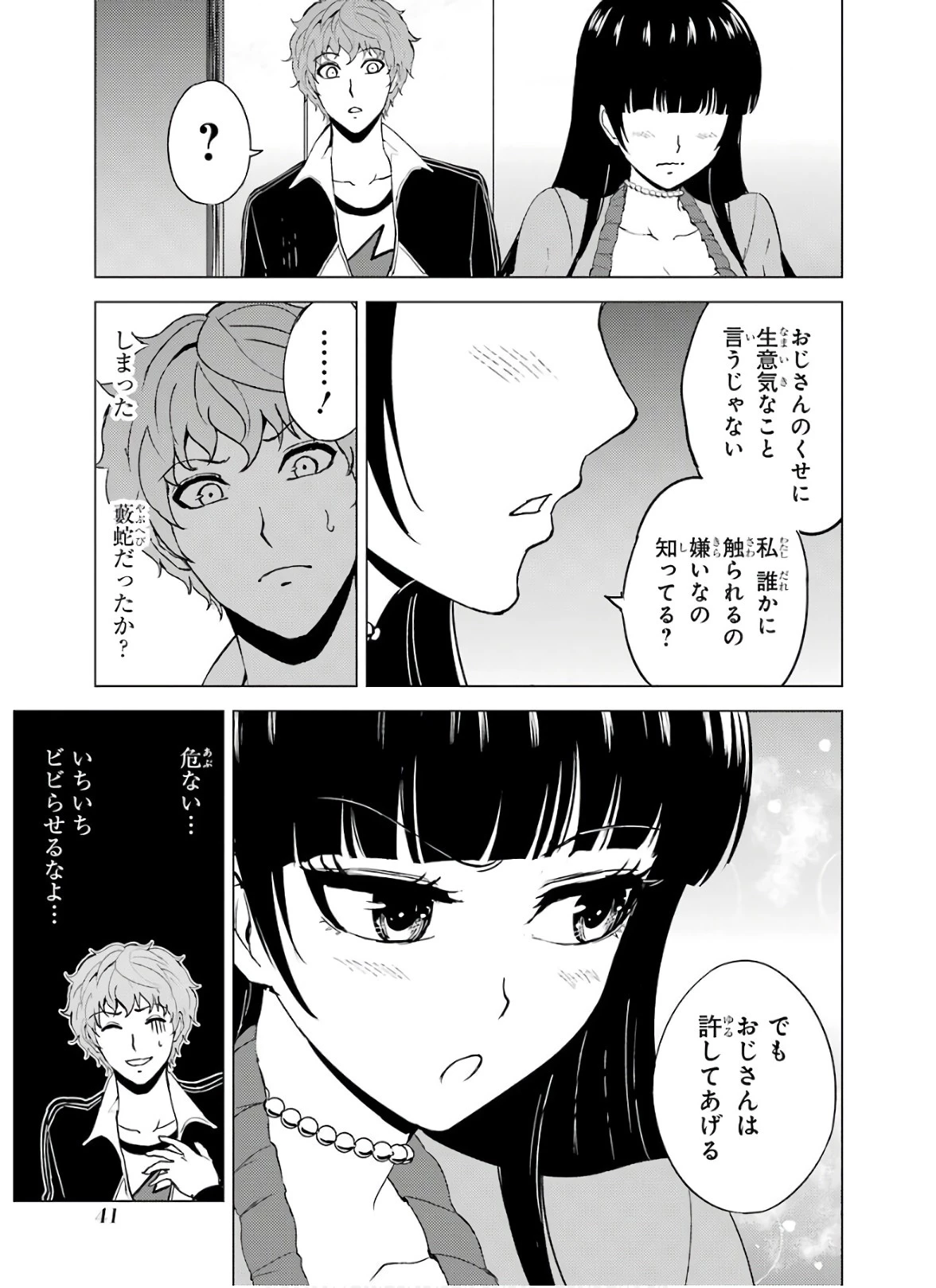 俺の現実は恋愛ゲーム？？～かと思ったら命がけのゲームだった～ 第33話 - 41