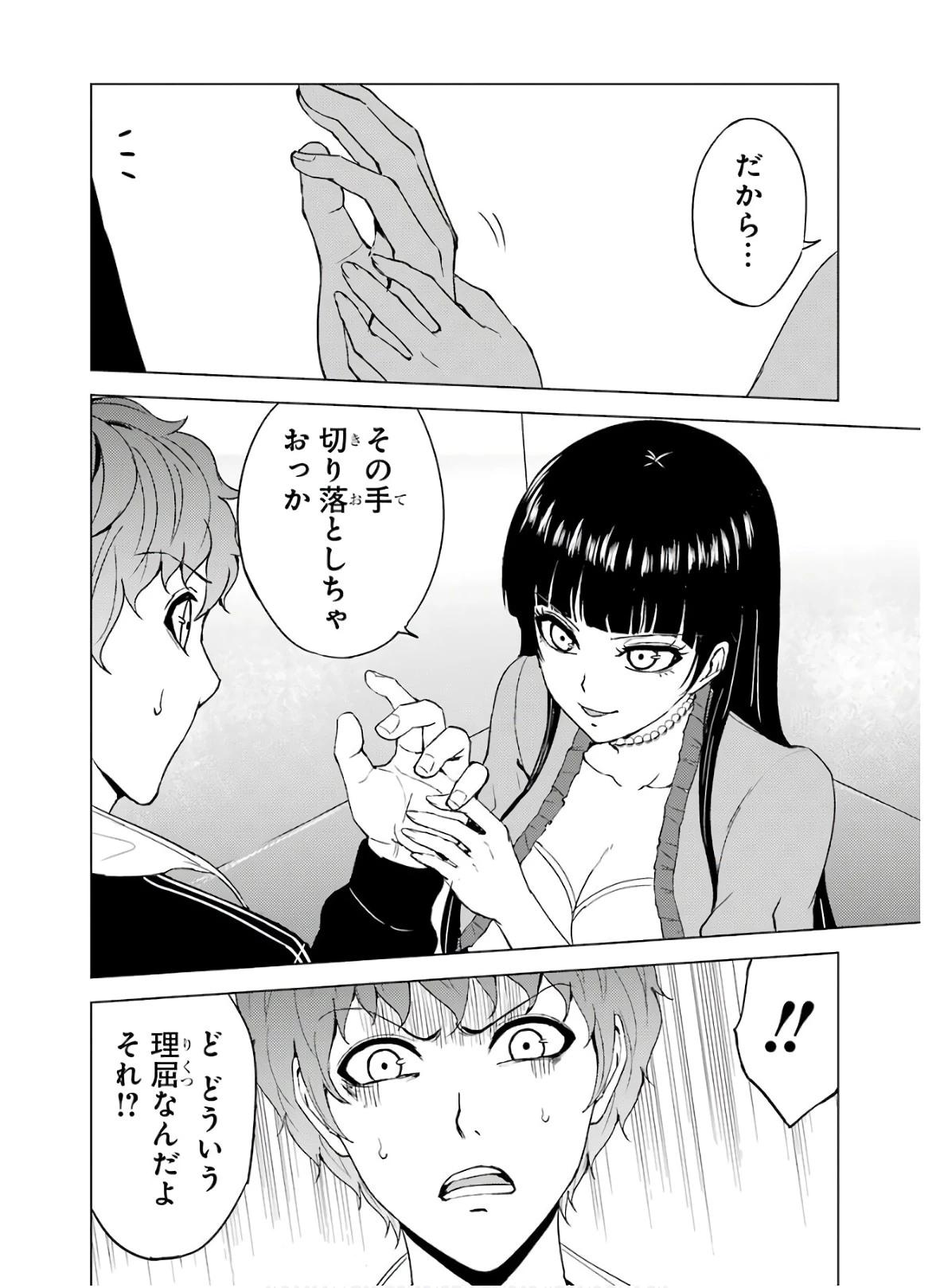 俺の現実は恋愛ゲーム？？～かと思ったら命がけのゲームだった～ 第33話 - 42