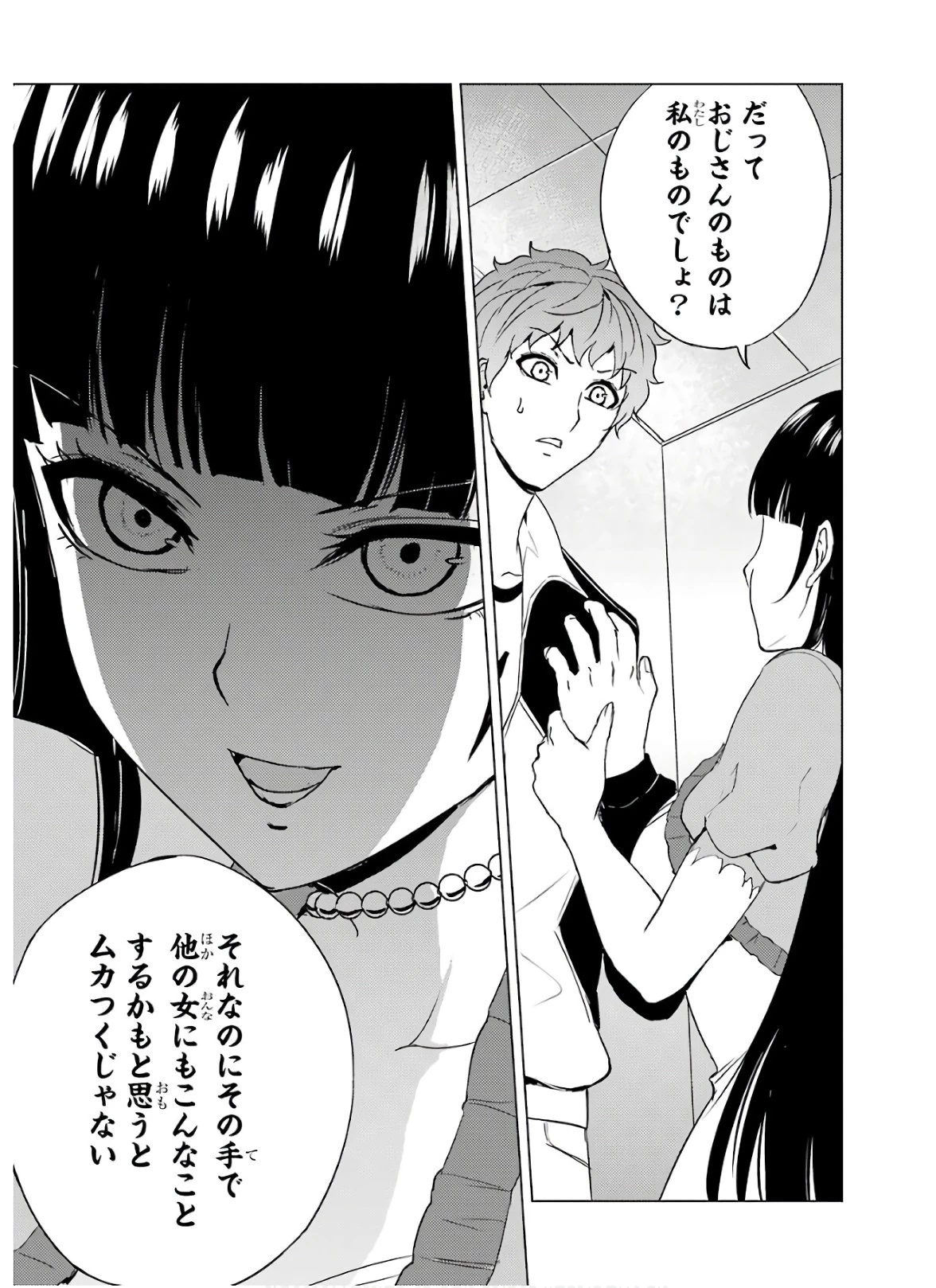 俺の現実は恋愛ゲーム？？～かと思ったら命がけのゲームだった～ 第33話 - 43