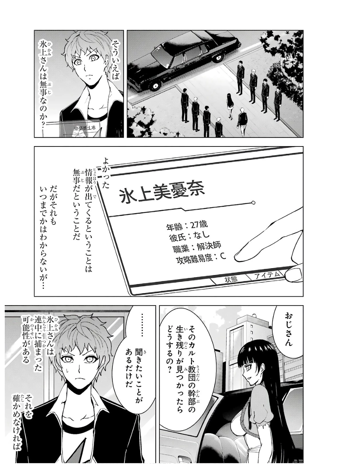 俺の現実は恋愛ゲーム？？～かと思ったら命がけのゲームだった～ 第33話 - 45