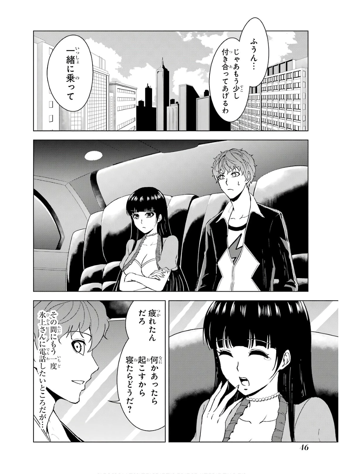 俺の現実は恋愛ゲーム？？～かと思ったら命がけのゲームだった～ 第33話 - 46