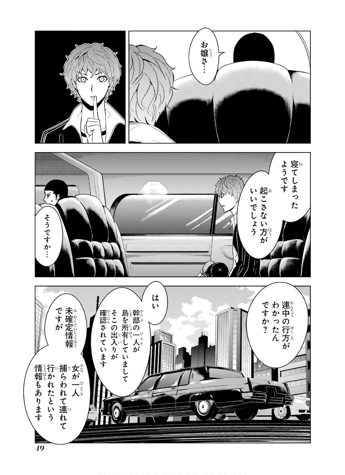 俺の現実は恋愛ゲーム？？～かと思ったら命がけのゲームだった～ 第33話 - 49