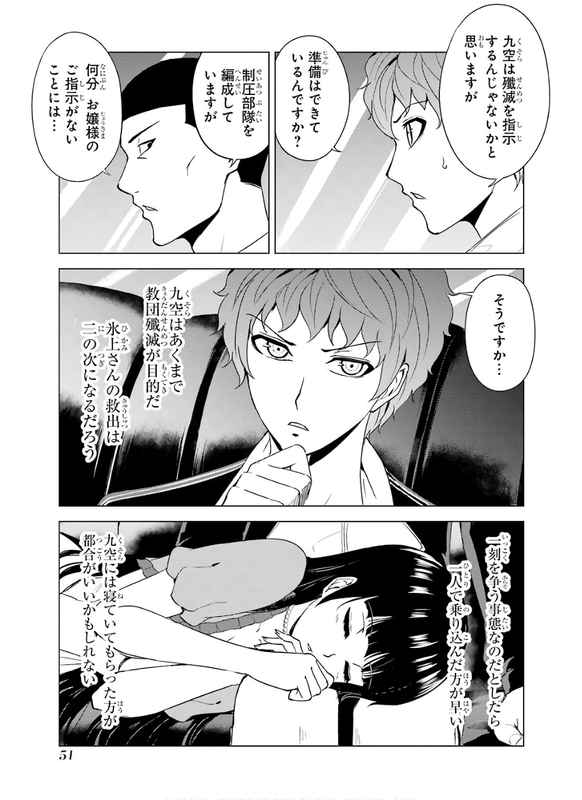 俺の現実は恋愛ゲーム？？～かと思ったら命がけのゲームだった～ 第33話 - 51
