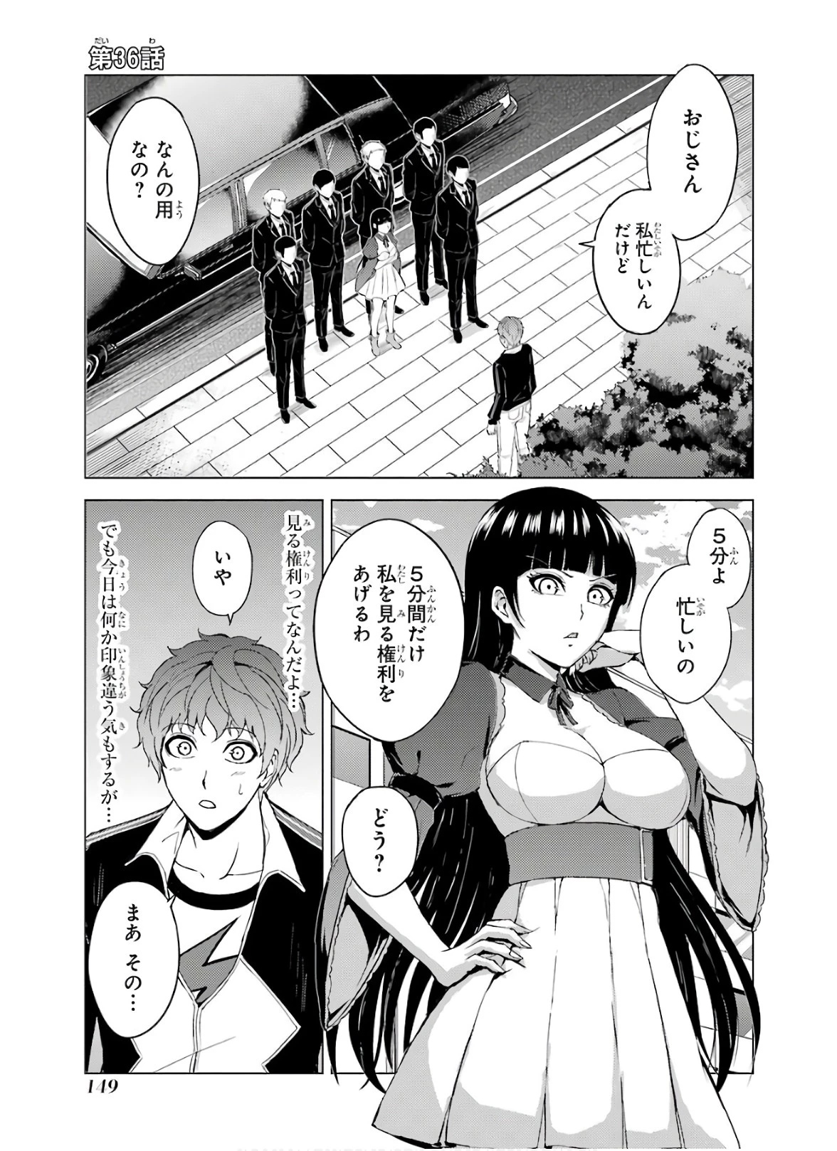 俺の現実は恋愛ゲーム？？～かと思ったら命がけのゲームだった～ 第36話 - 1