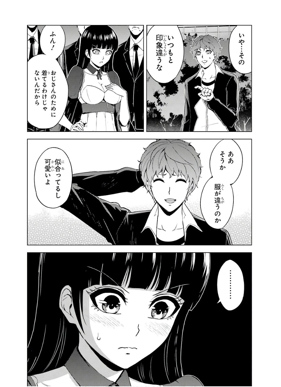 俺の現実は恋愛ゲーム？？～かと思ったら命がけのゲームだった～ 第36話 - 4