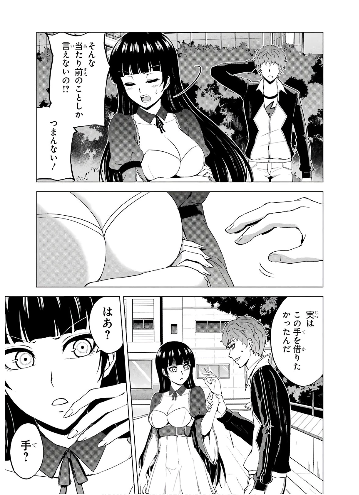 俺の現実は恋愛ゲーム？？～かと思ったら命がけのゲームだった～ 第36話 - 5