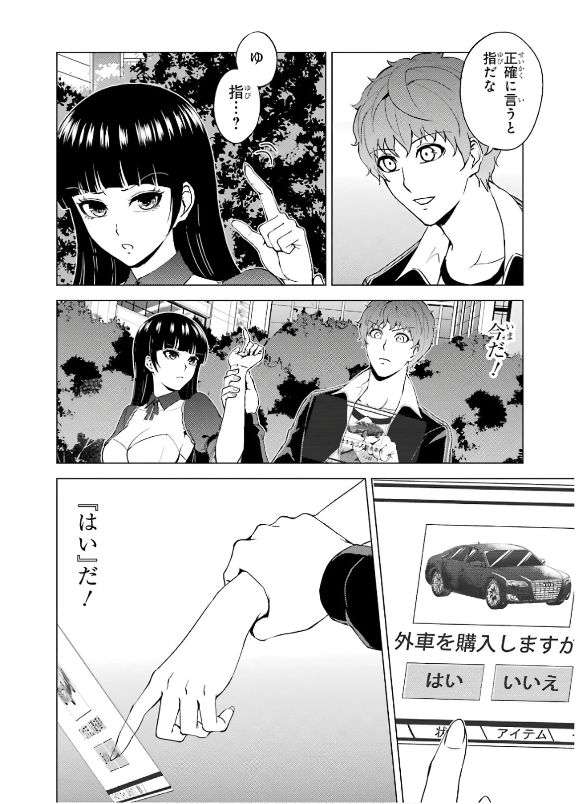 俺の現実は恋愛ゲーム？？～かと思ったら命がけのゲームだった～ 第36話 - 6