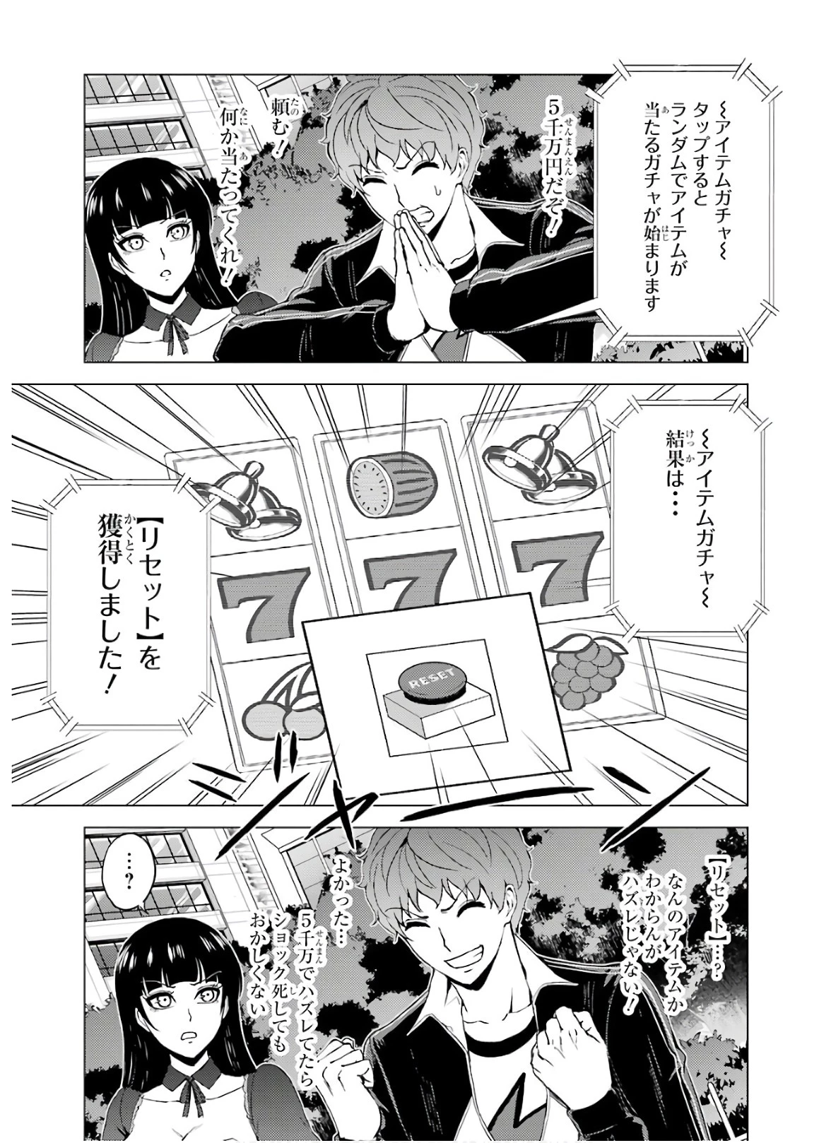 俺の現実は恋愛ゲーム？？～かと思ったら命がけのゲームだった～ 第36話 - 7
