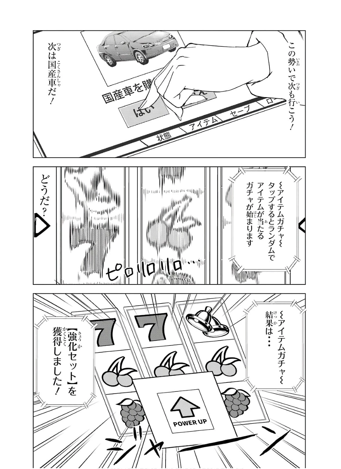 俺の現実は恋愛ゲーム？？～かと思ったら命がけのゲームだった～ 第36話 - 8