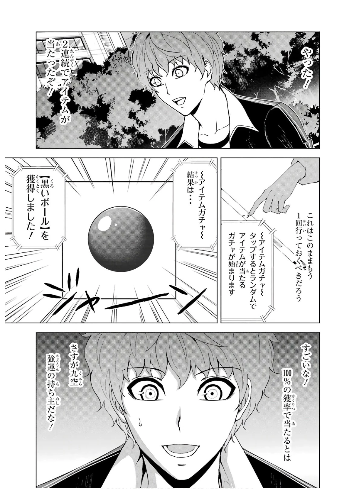 俺の現実は恋愛ゲーム？？～かと思ったら命がけのゲームだった～ 第36話 - 9