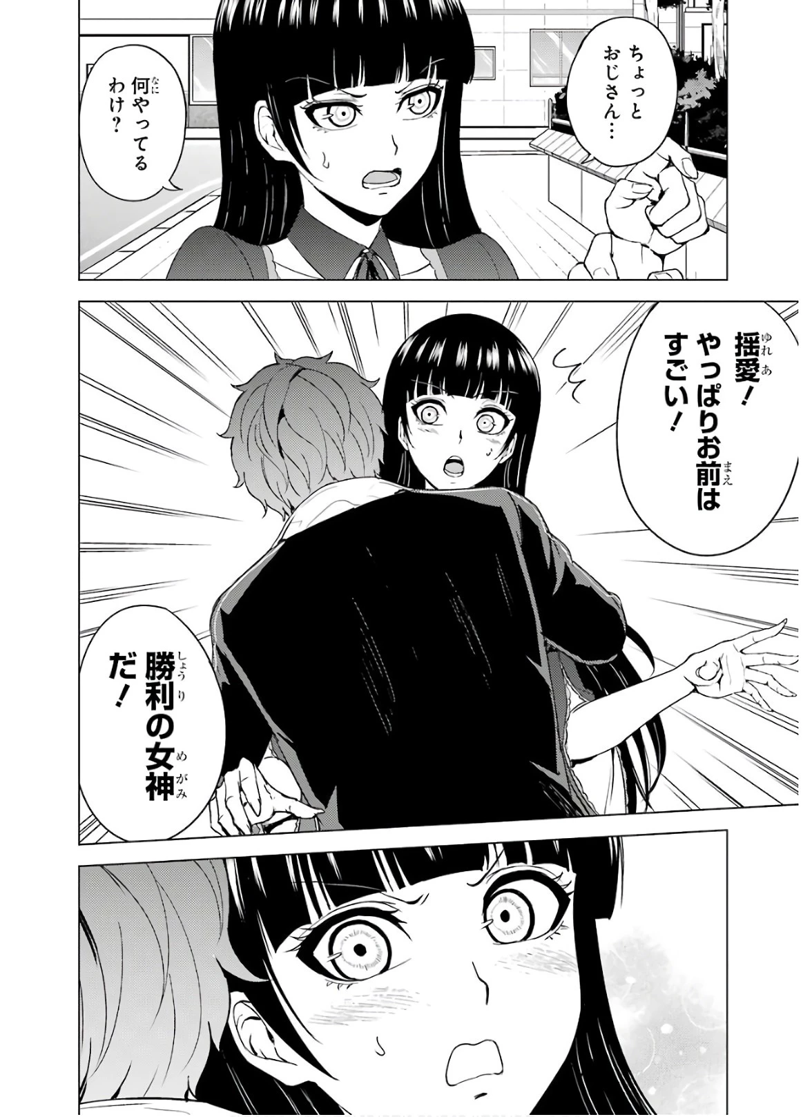 俺の現実は恋愛ゲーム？？～かと思ったら命がけのゲームだった～ 第36話 - 10