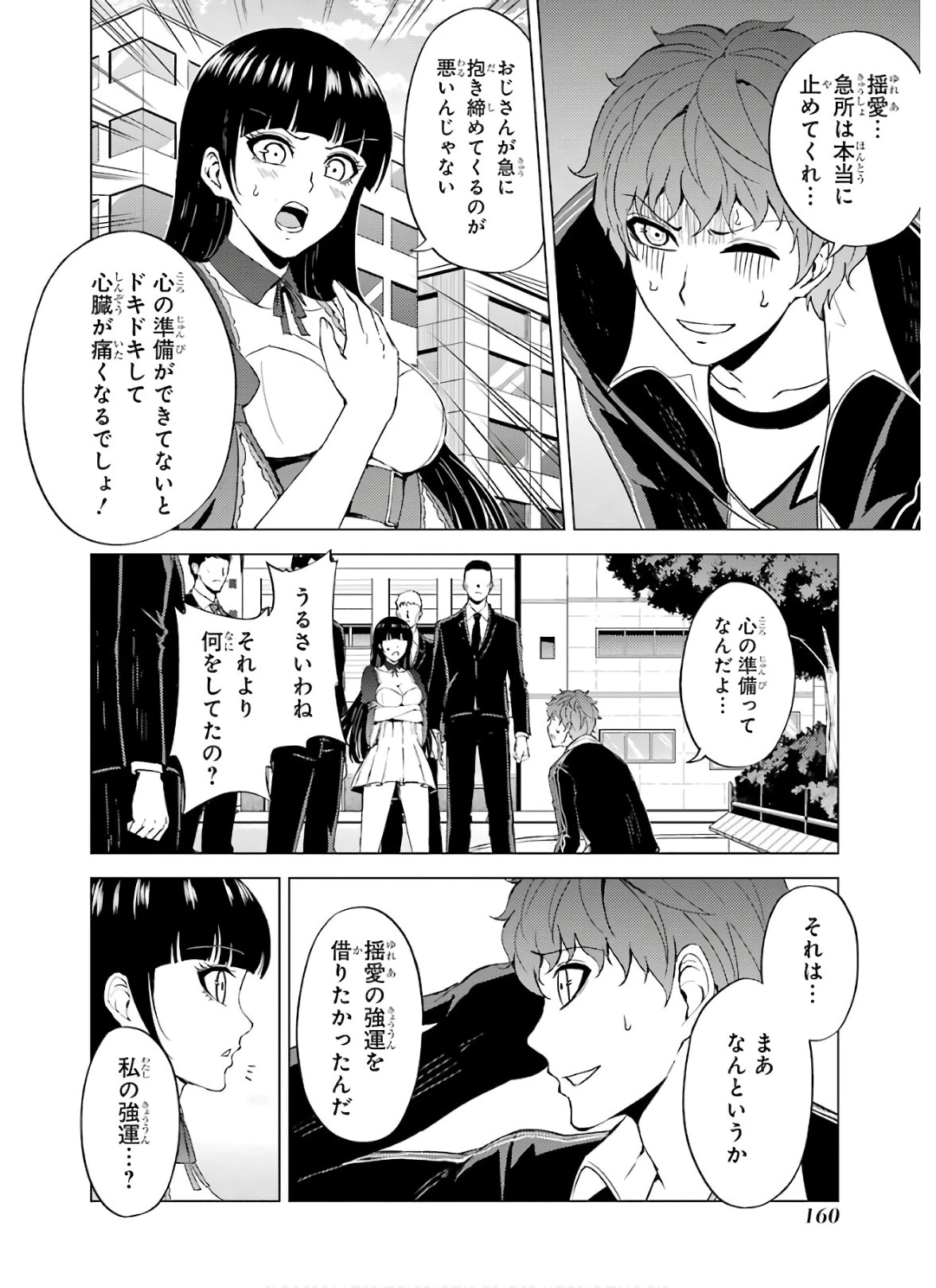 俺の現実は恋愛ゲーム？？～かと思ったら命がけのゲームだった～ 第36話 - 12