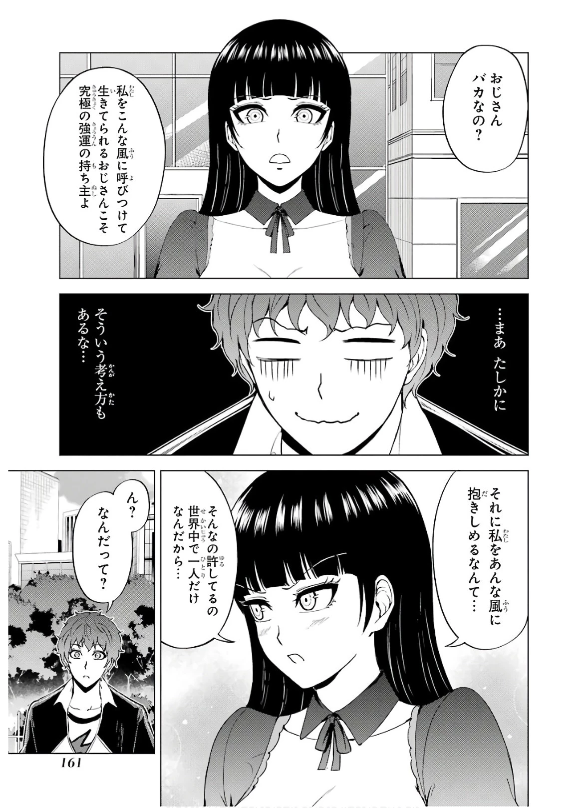 俺の現実は恋愛ゲーム？？～かと思ったら命がけのゲームだった～ 第36話 - 13