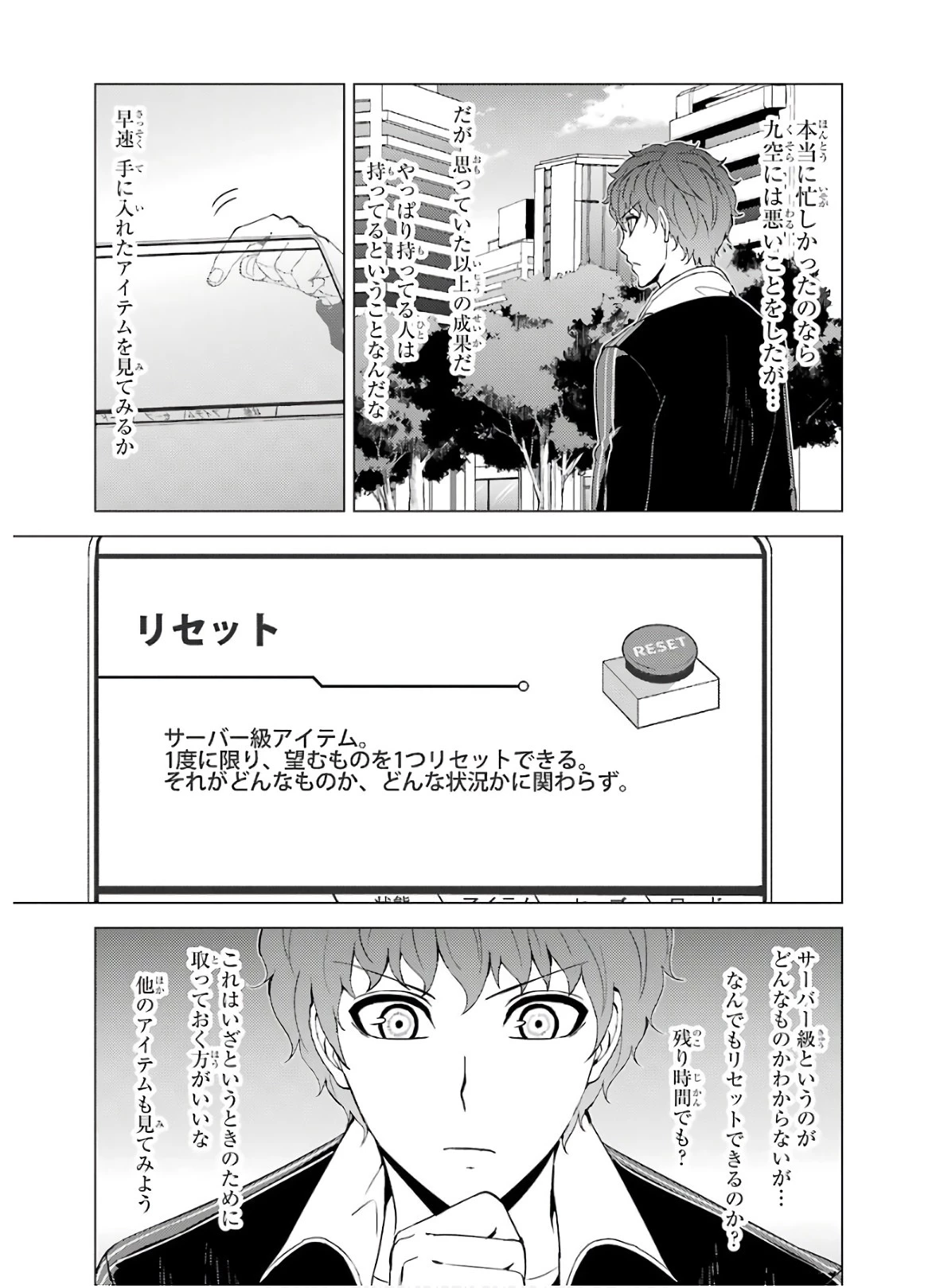 俺の現実は恋愛ゲーム？？～かと思ったら命がけのゲームだった～ 第36話 - 15