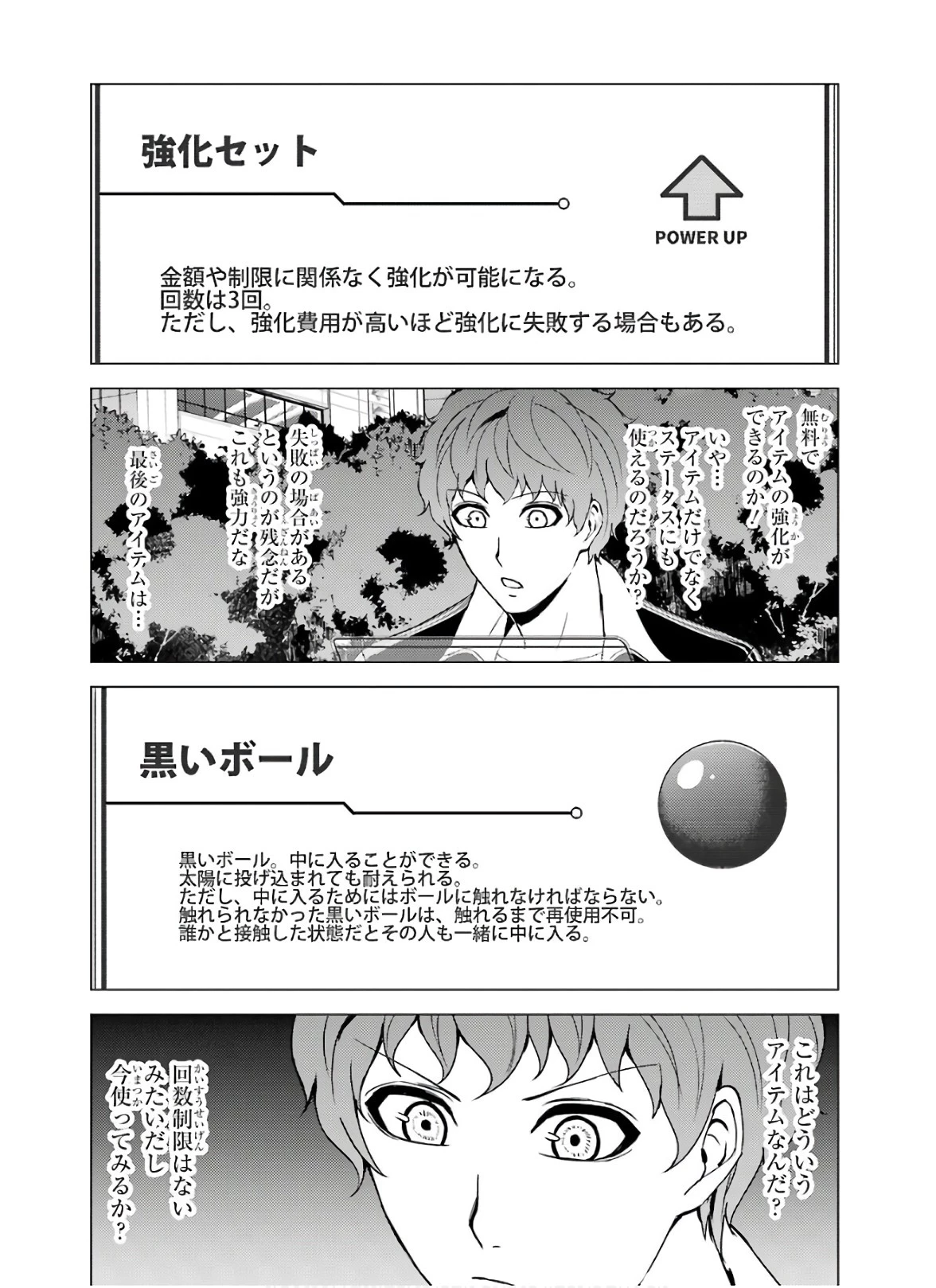 俺の現実は恋愛ゲーム？？～かと思ったら命がけのゲームだった～ 第36話 - 16