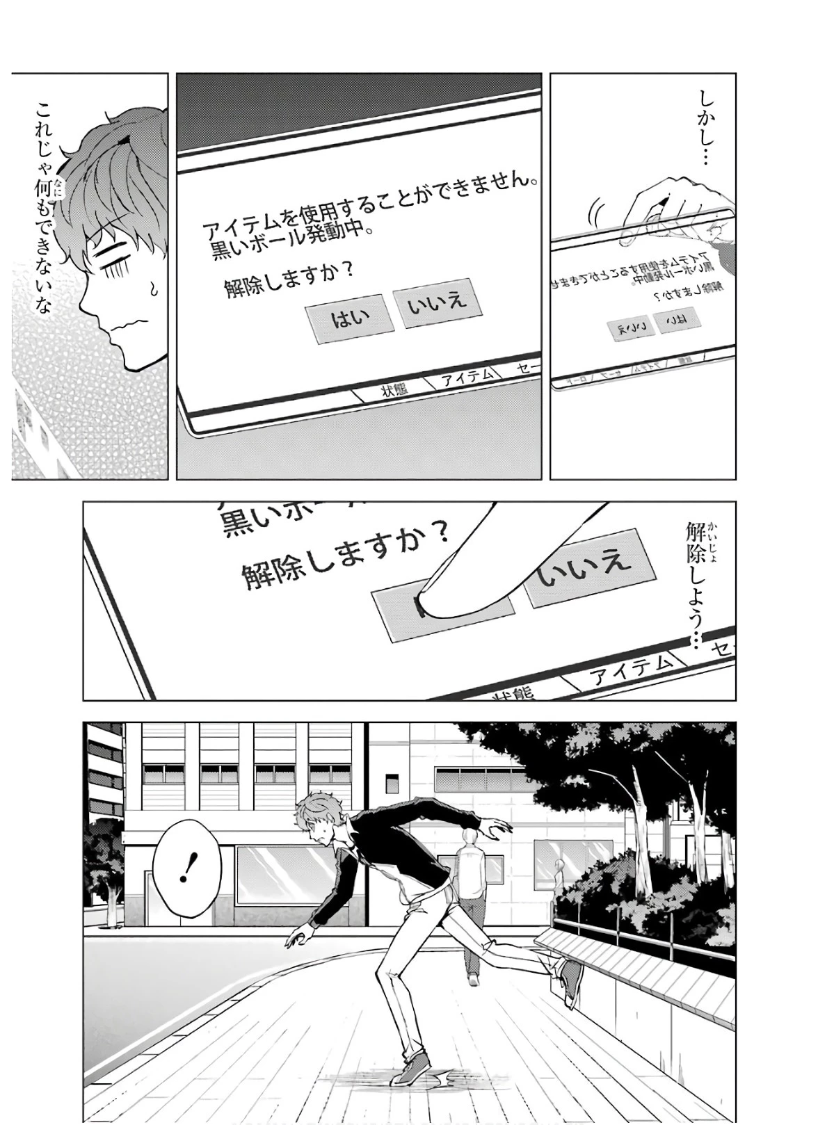 俺の現実は恋愛ゲーム？？～かと思ったら命がけのゲームだった～ 第36話 - 19