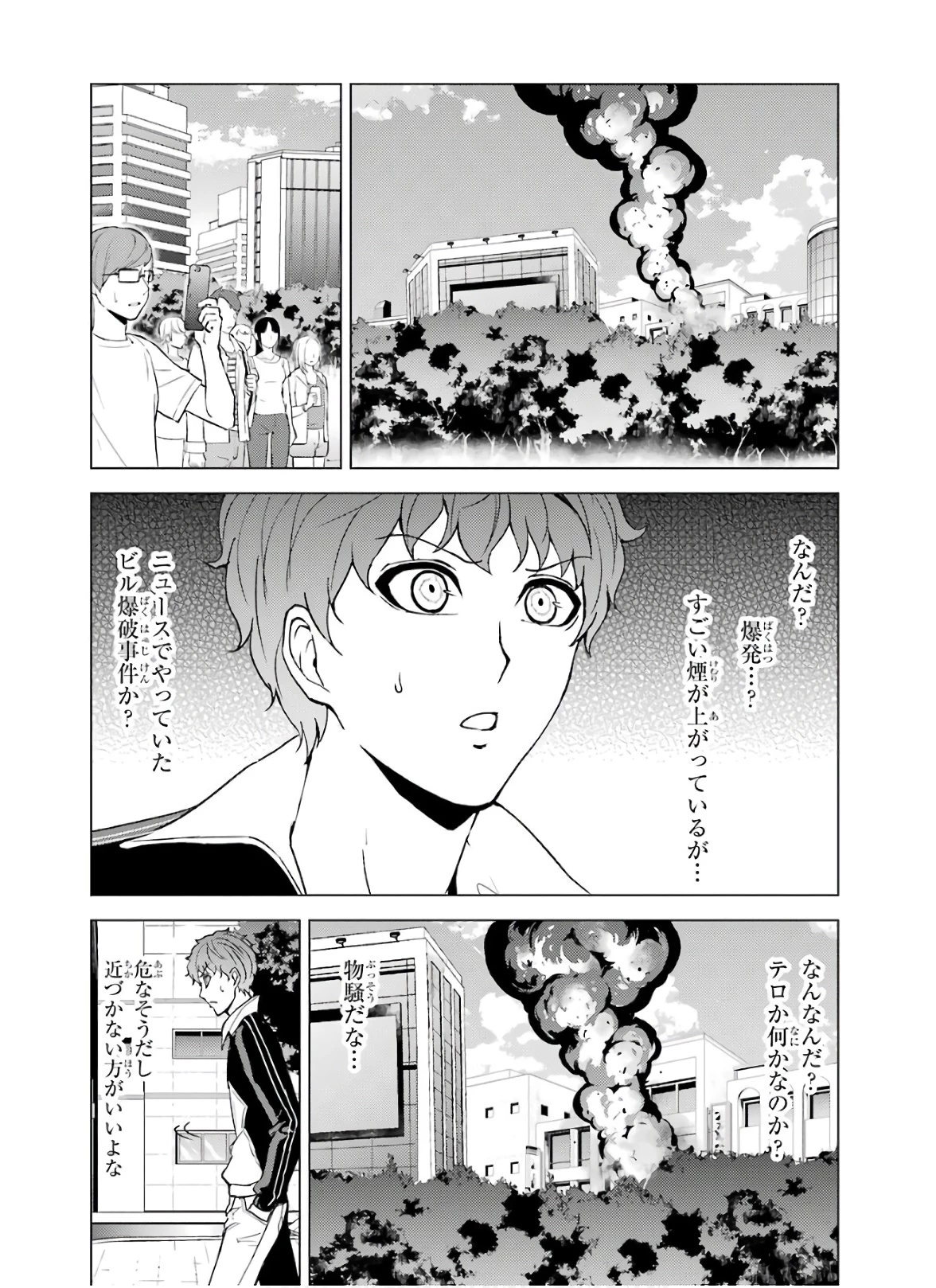 俺の現実は恋愛ゲーム？？～かと思ったら命がけのゲームだった～ 第36話 - 22