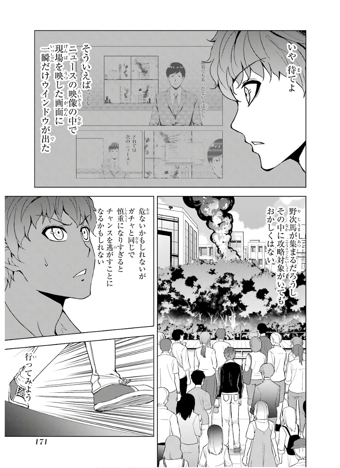 俺の現実は恋愛ゲーム？？～かと思ったら命がけのゲームだった～ 第36話 - 23