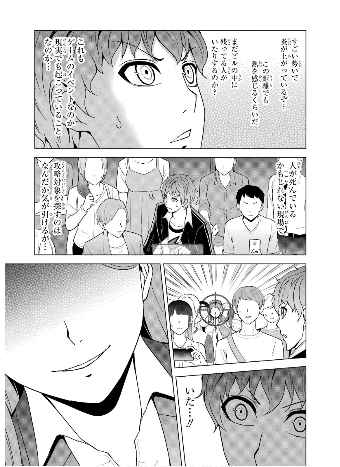 俺の現実は恋愛ゲーム？？～かと思ったら命がけのゲームだった～ 第36話 - 25