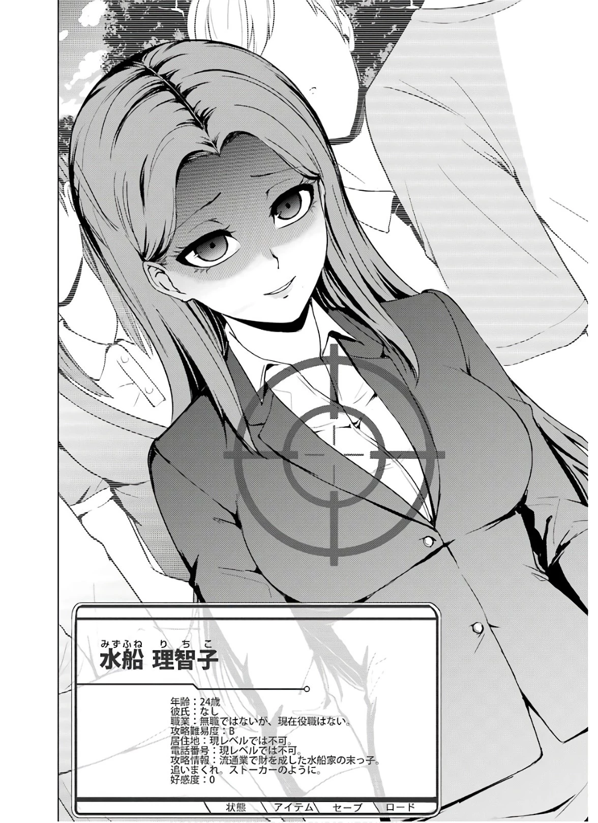 俺の現実は恋愛ゲーム？？～かと思ったら命がけのゲームだった～ 第36話 - 26