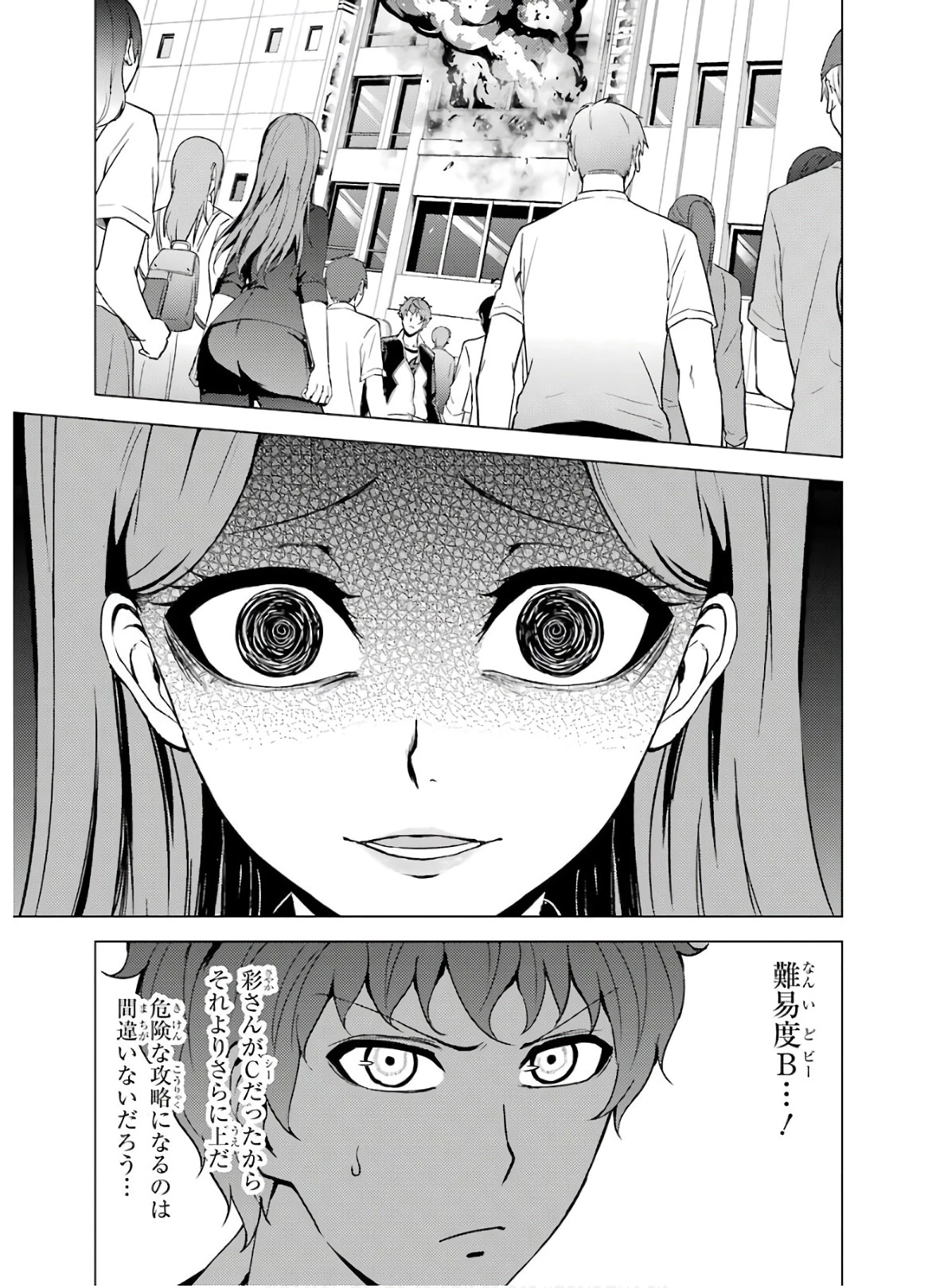 俺の現実は恋愛ゲーム？？～かと思ったら命がけのゲームだった～ 第36話 - 27