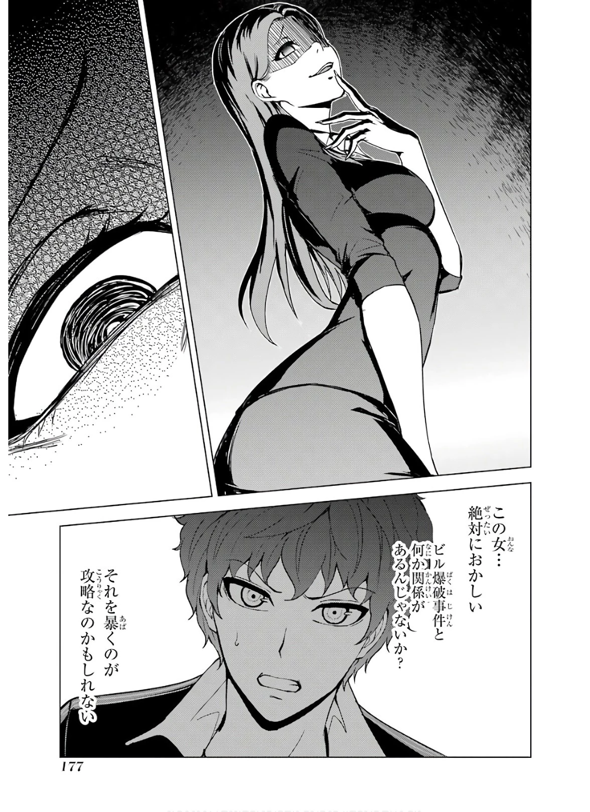 俺の現実は恋愛ゲーム？？～かと思ったら命がけのゲームだった～ 第36話 - 29