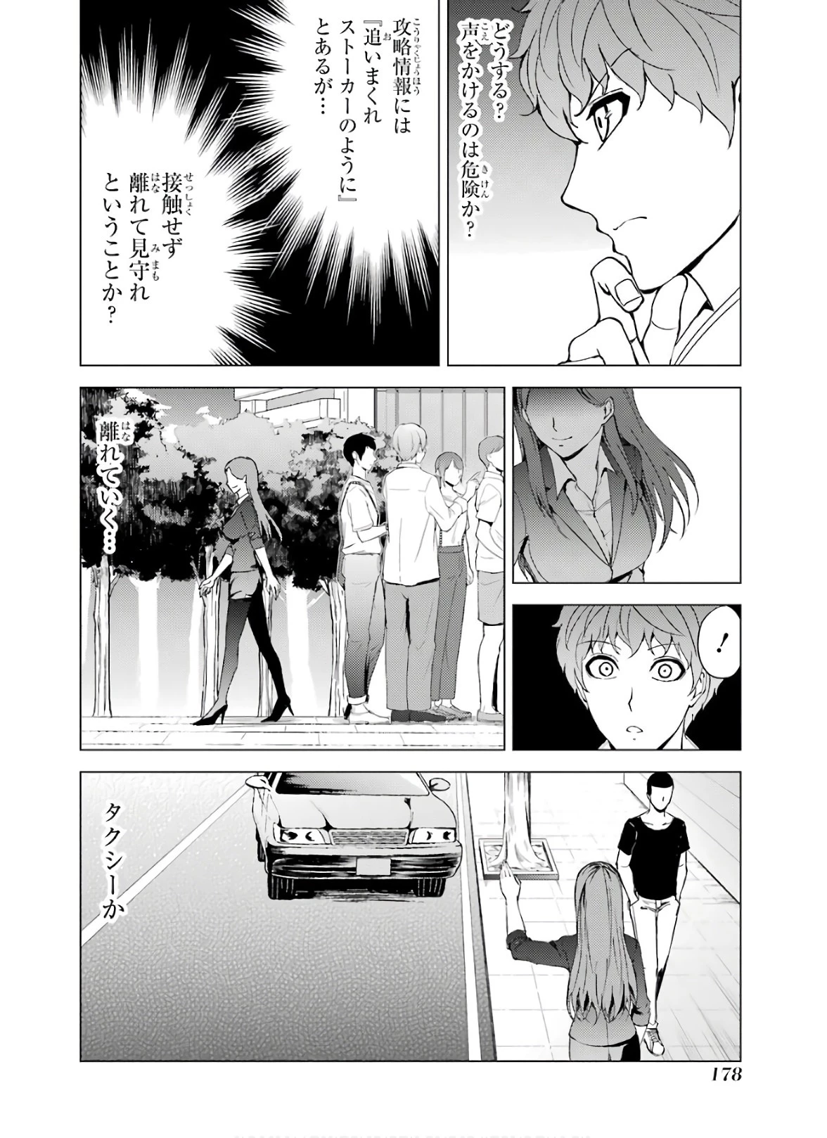 俺の現実は恋愛ゲーム？？～かと思ったら命がけのゲームだった～ 第36話 - 30