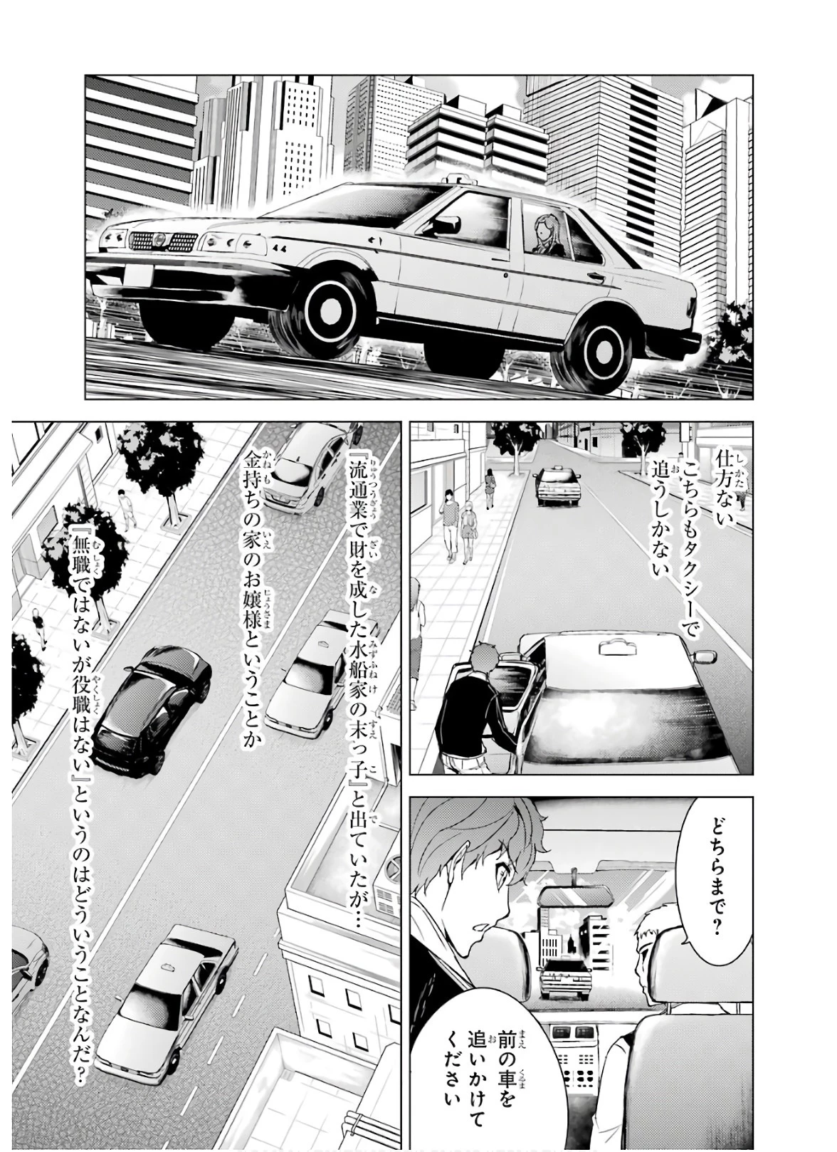 俺の現実は恋愛ゲーム？？～かと思ったら命がけのゲームだった～ 第36話 - 31