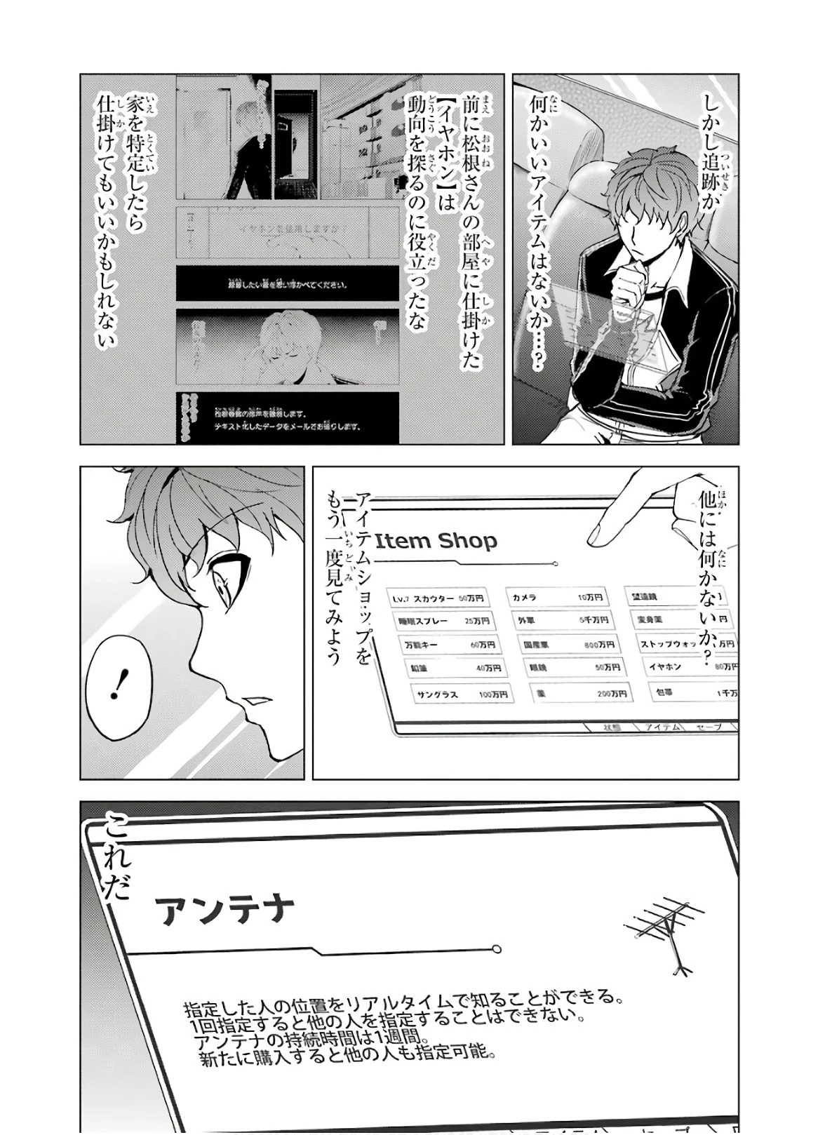 俺の現実は恋愛ゲーム？？～かと思ったら命がけのゲームだった～ 第36話 - 32