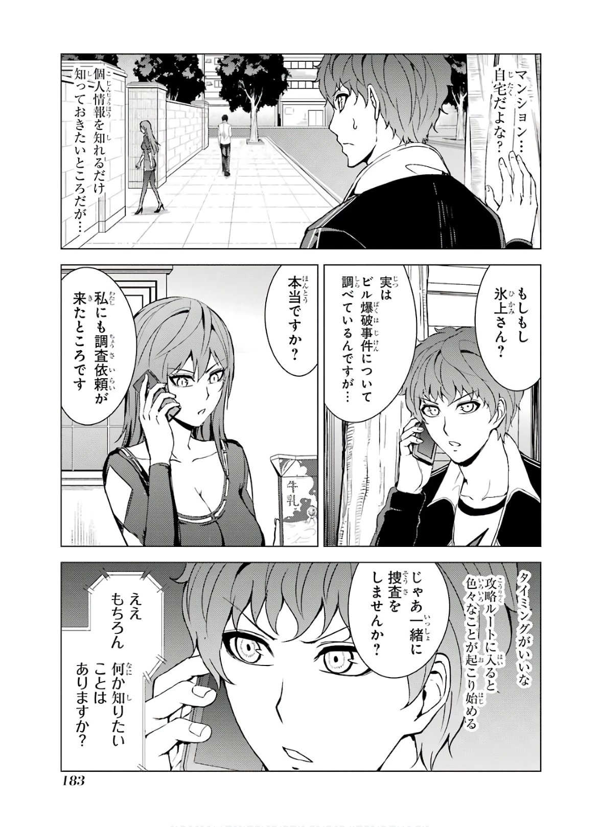 俺の現実は恋愛ゲーム？？～かと思ったら命がけのゲームだった～ 第36話 - 35