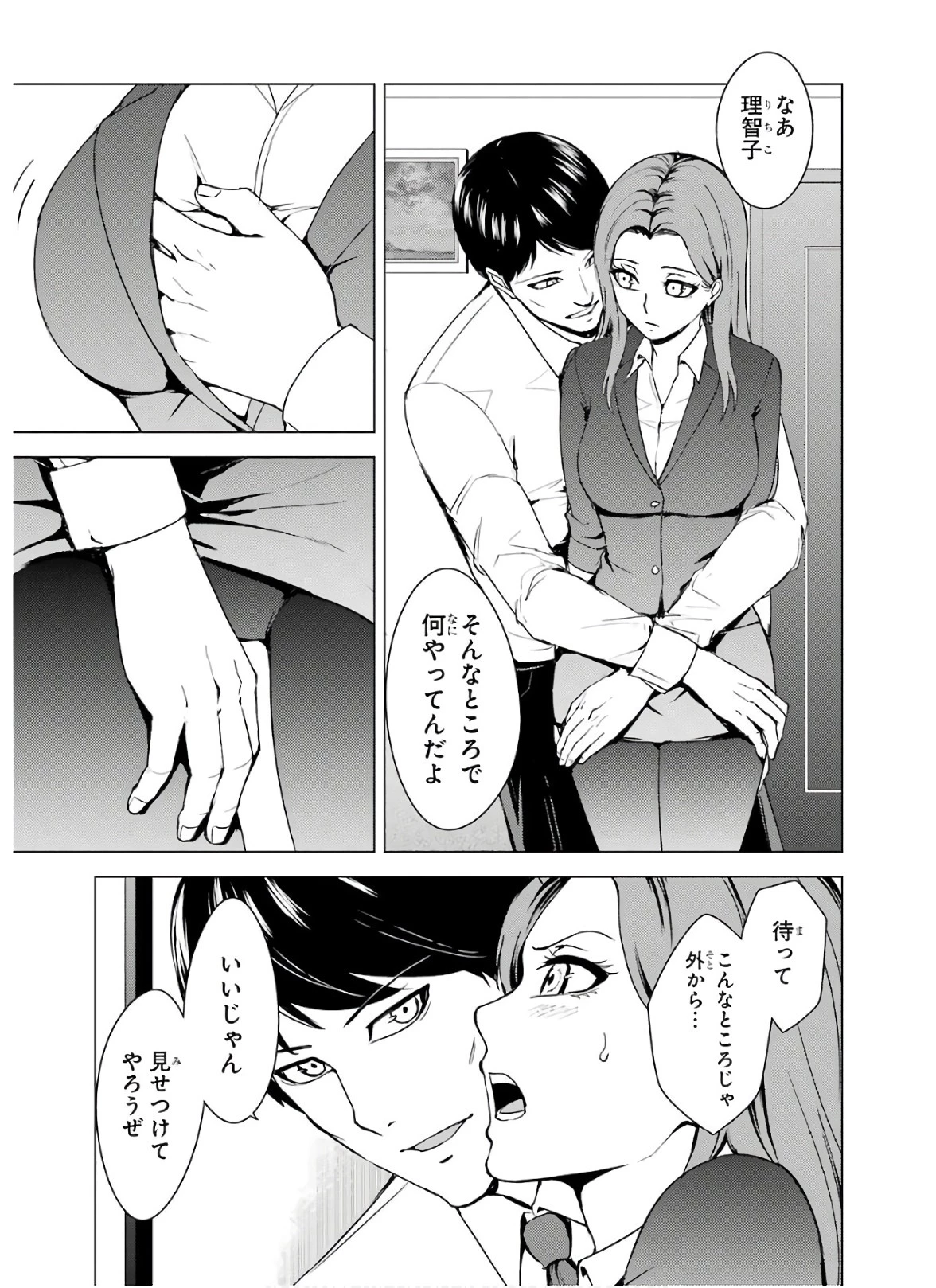 俺の現実は恋愛ゲーム？？～かと思ったら命がけのゲームだった～ 第36話 - 37