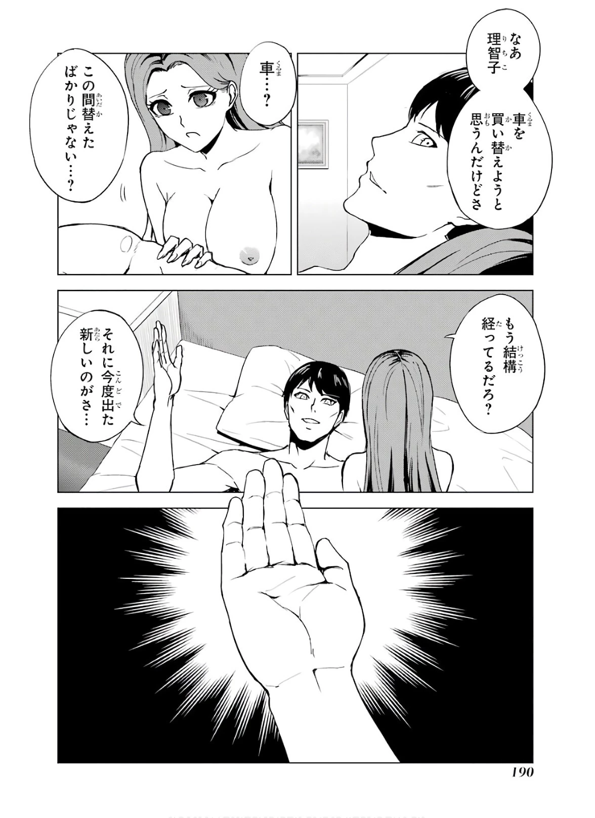 俺の現実は恋愛ゲーム？？～かと思ったら命がけのゲームだった～ 第36話 - 42
