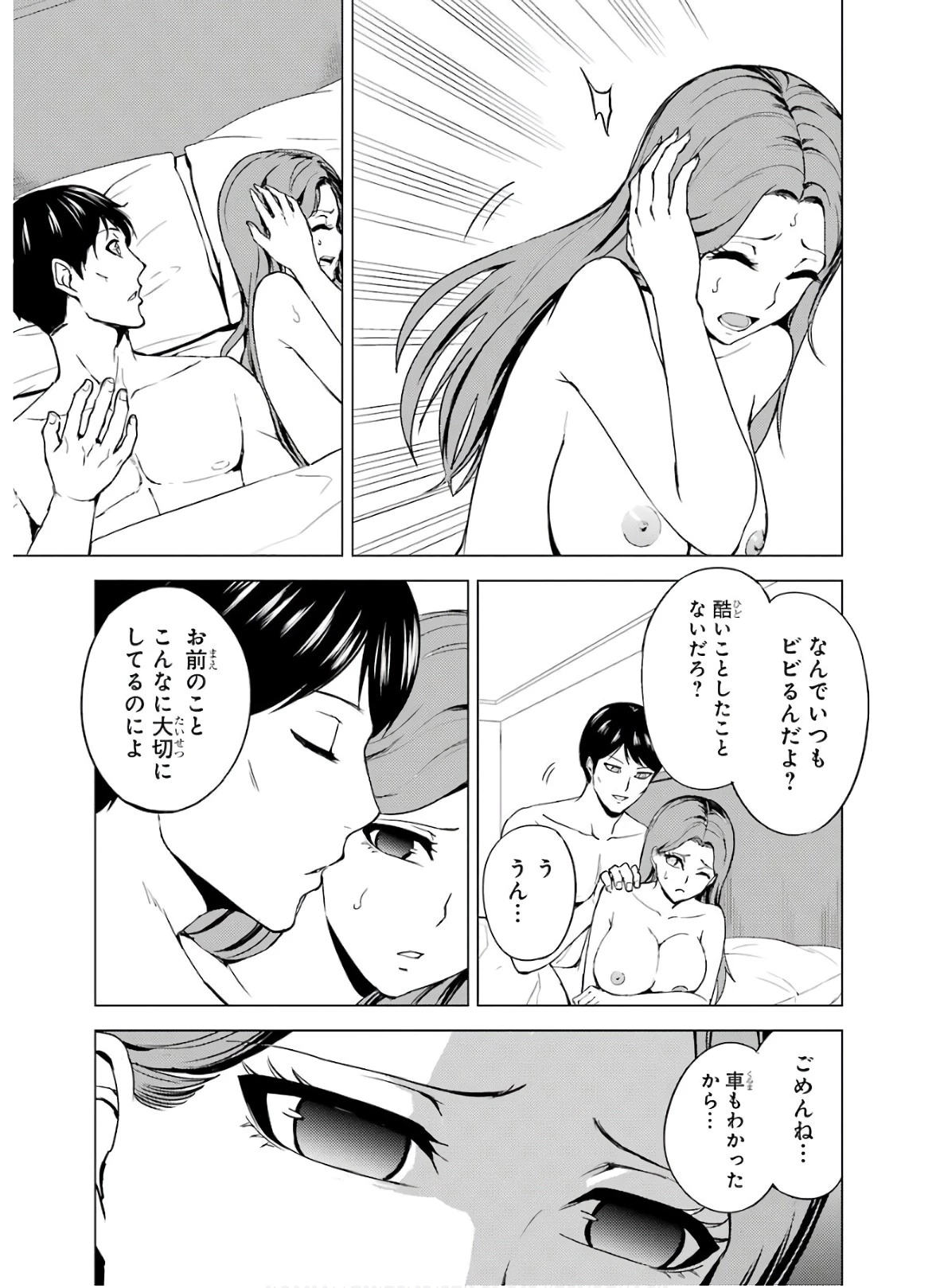 俺の現実は恋愛ゲーム？？～かと思ったら命がけのゲームだった～ 第36話 - 43
