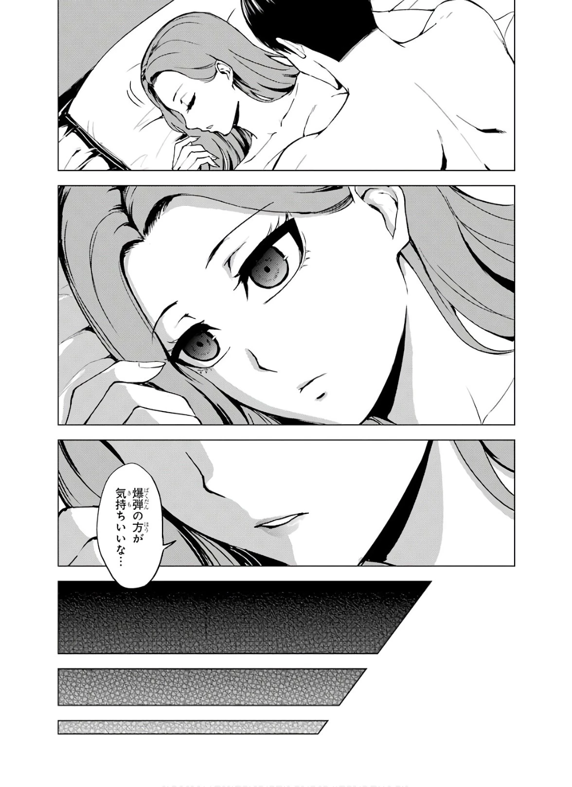 俺の現実は恋愛ゲーム？？～かと思ったら命がけのゲームだった～ 第36話 - 45