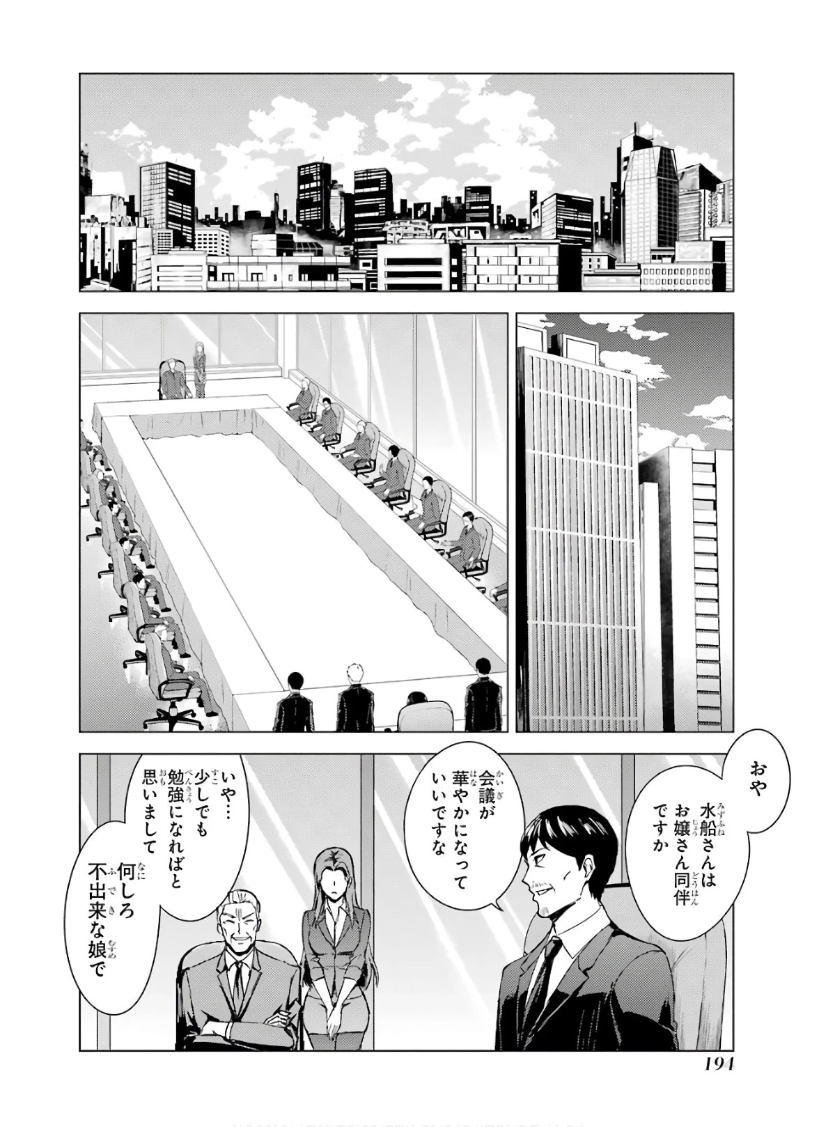 俺の現実は恋愛ゲーム？？～かと思ったら命がけのゲームだった～ 第36話 - 46