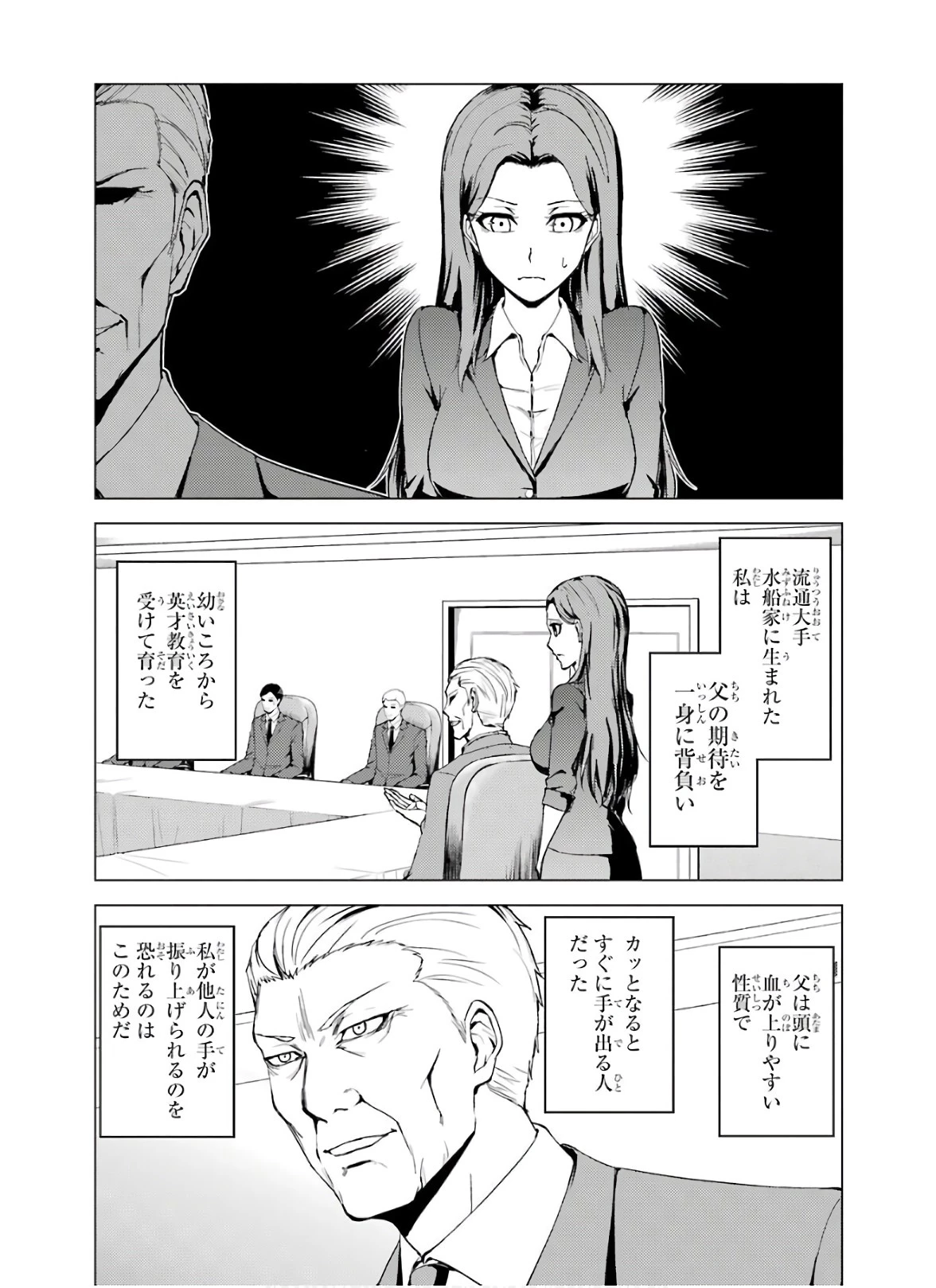 俺の現実は恋愛ゲーム？？～かと思ったら命がけのゲームだった～ 第36話 - 47