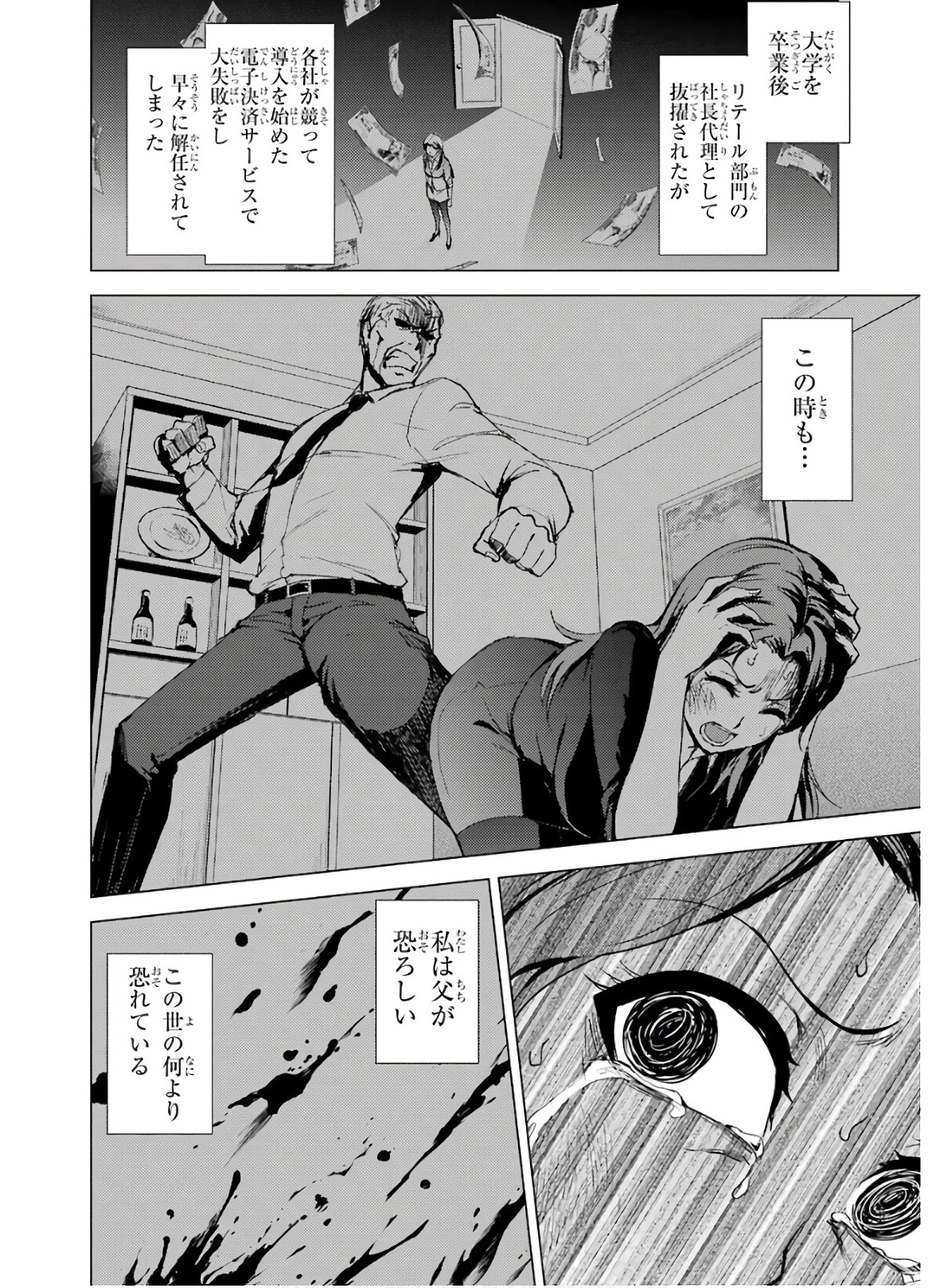 俺の現実は恋愛ゲーム？？～かと思ったら命がけのゲームだった～ 第36話 - 48