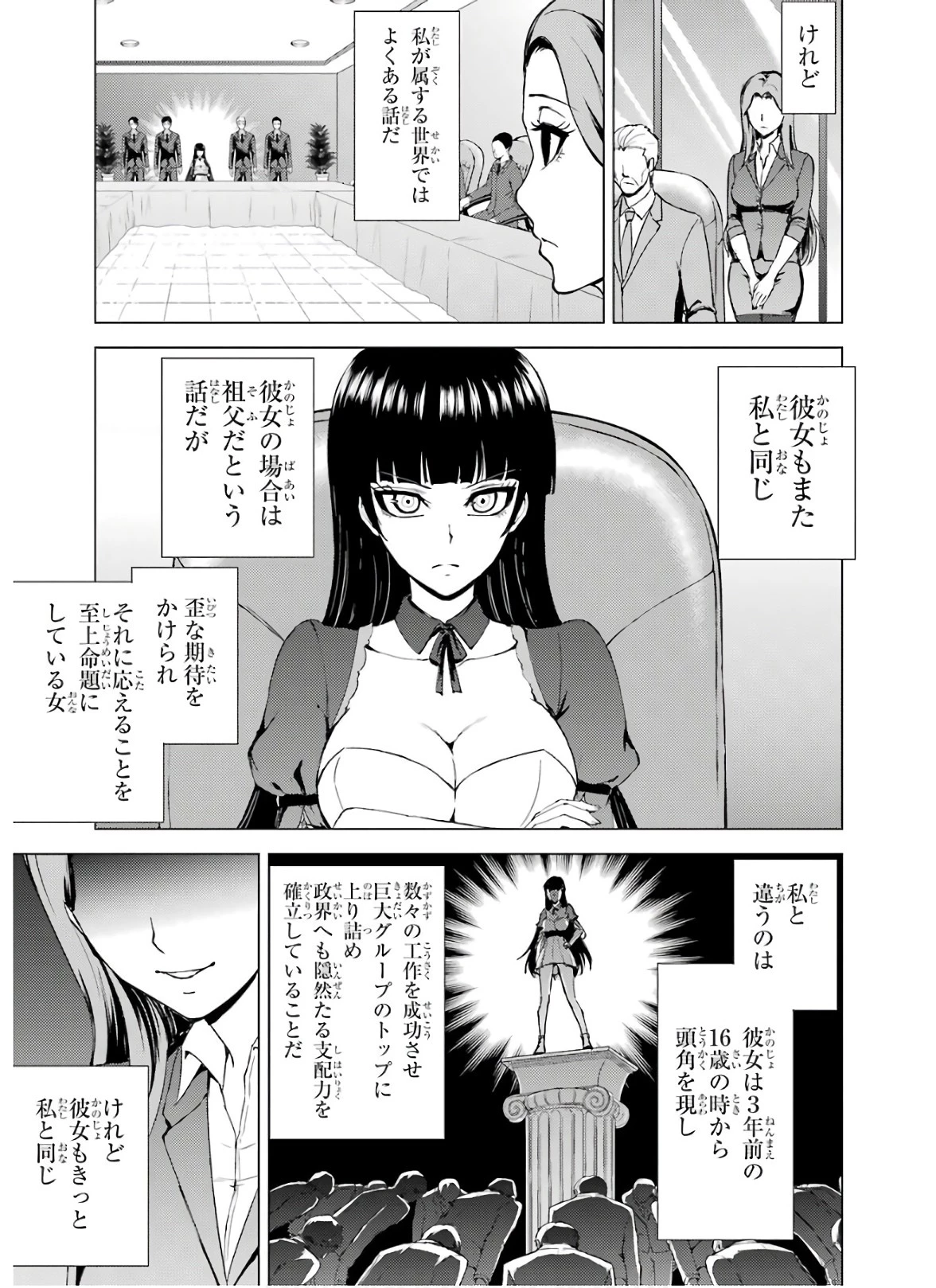 俺の現実は恋愛ゲーム？？～かと思ったら命がけのゲームだった～ 第36話 - 49