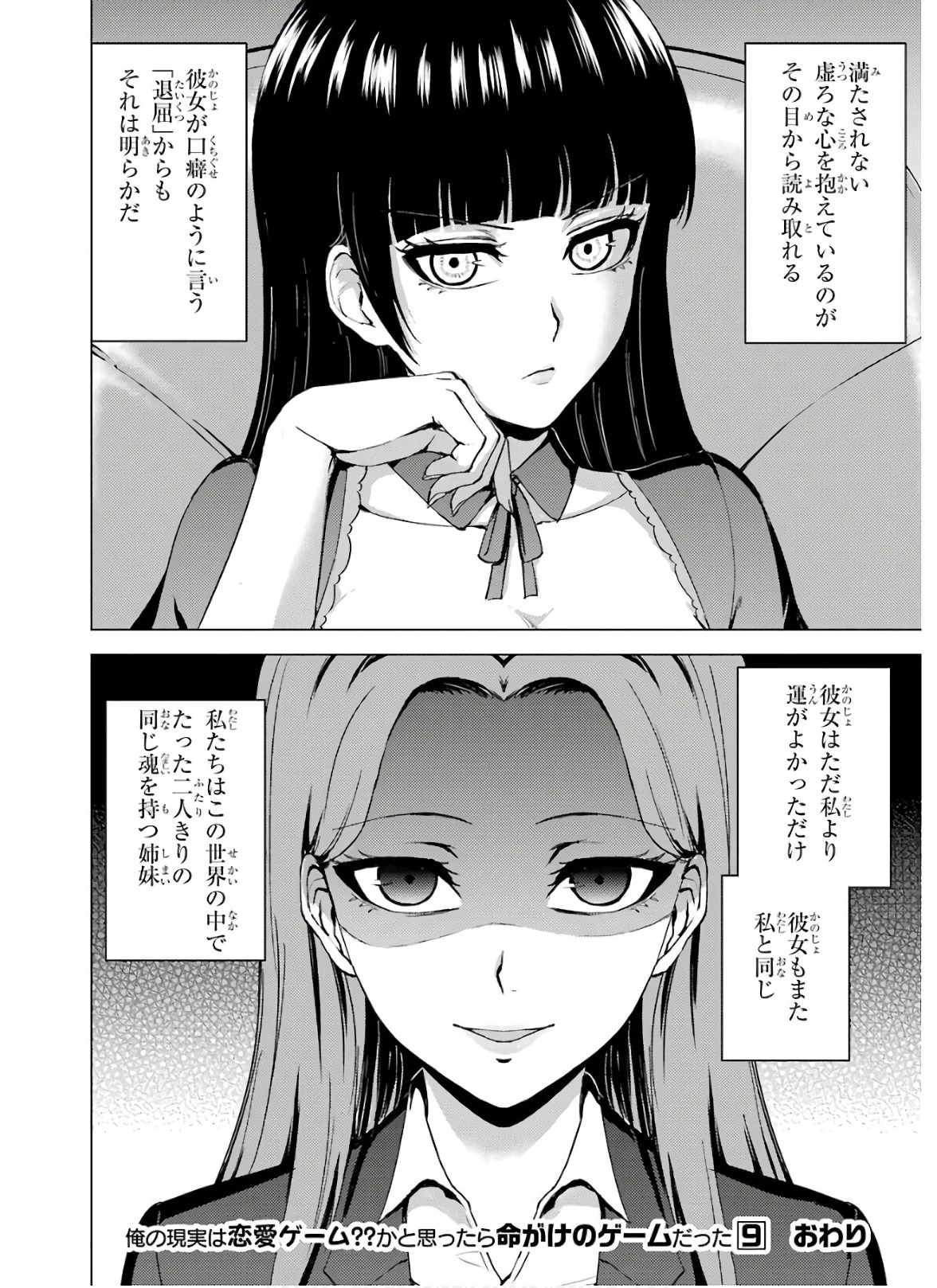 俺の現実は恋愛ゲーム？？～かと思ったら命がけのゲームだった～ 第36話 - 50