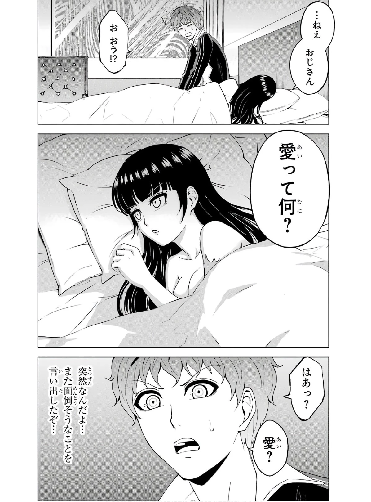 俺の現実は恋愛ゲーム？？～かと思ったら命がけのゲームだった～ 第40話 - 2