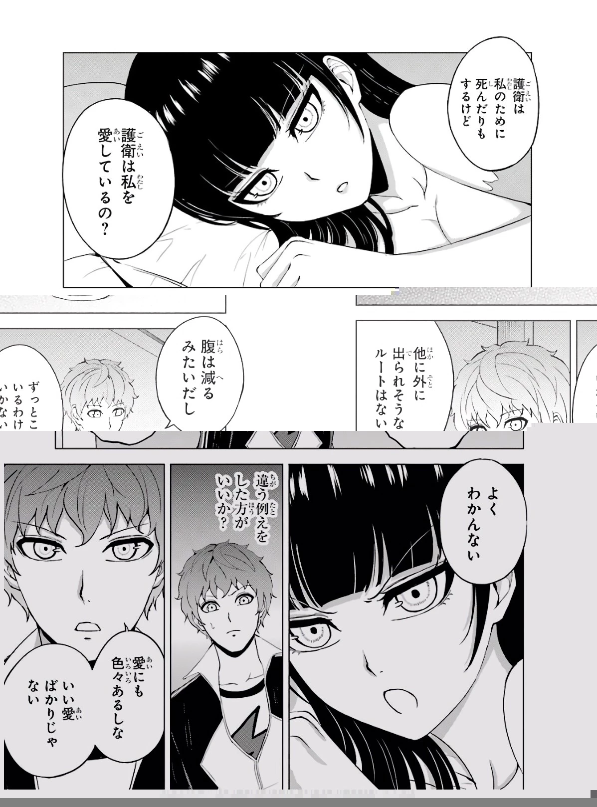 俺の現実は恋愛ゲーム？？～かと思ったら命がけのゲームだった～ 第40話 - 5