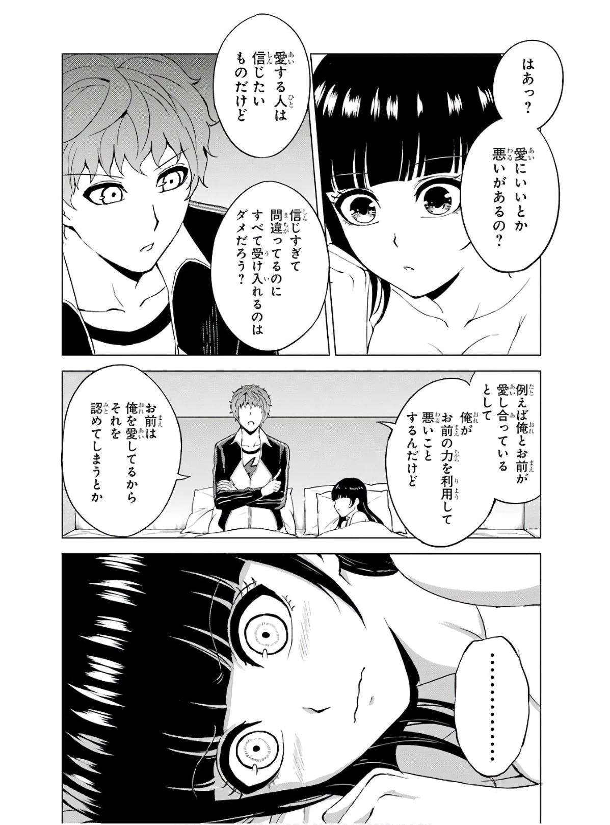 俺の現実は恋愛ゲーム？？～かと思ったら命がけのゲームだった～ 第40話 - 6