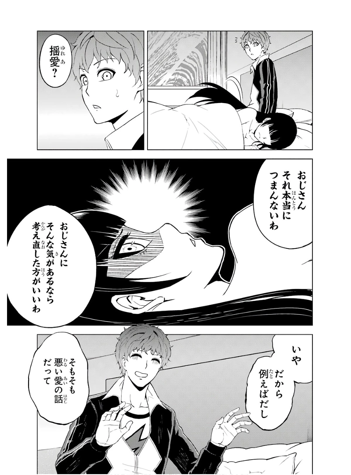 俺の現実は恋愛ゲーム？？～かと思ったら命がけのゲームだった～ 第40話 - 7
